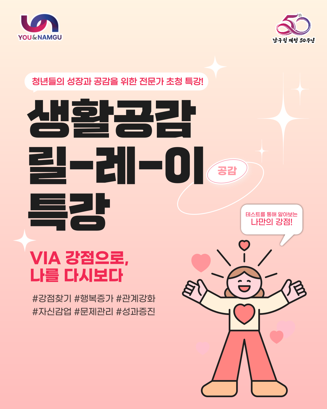  [특강] VIA 강점으로, 나를 다시보다