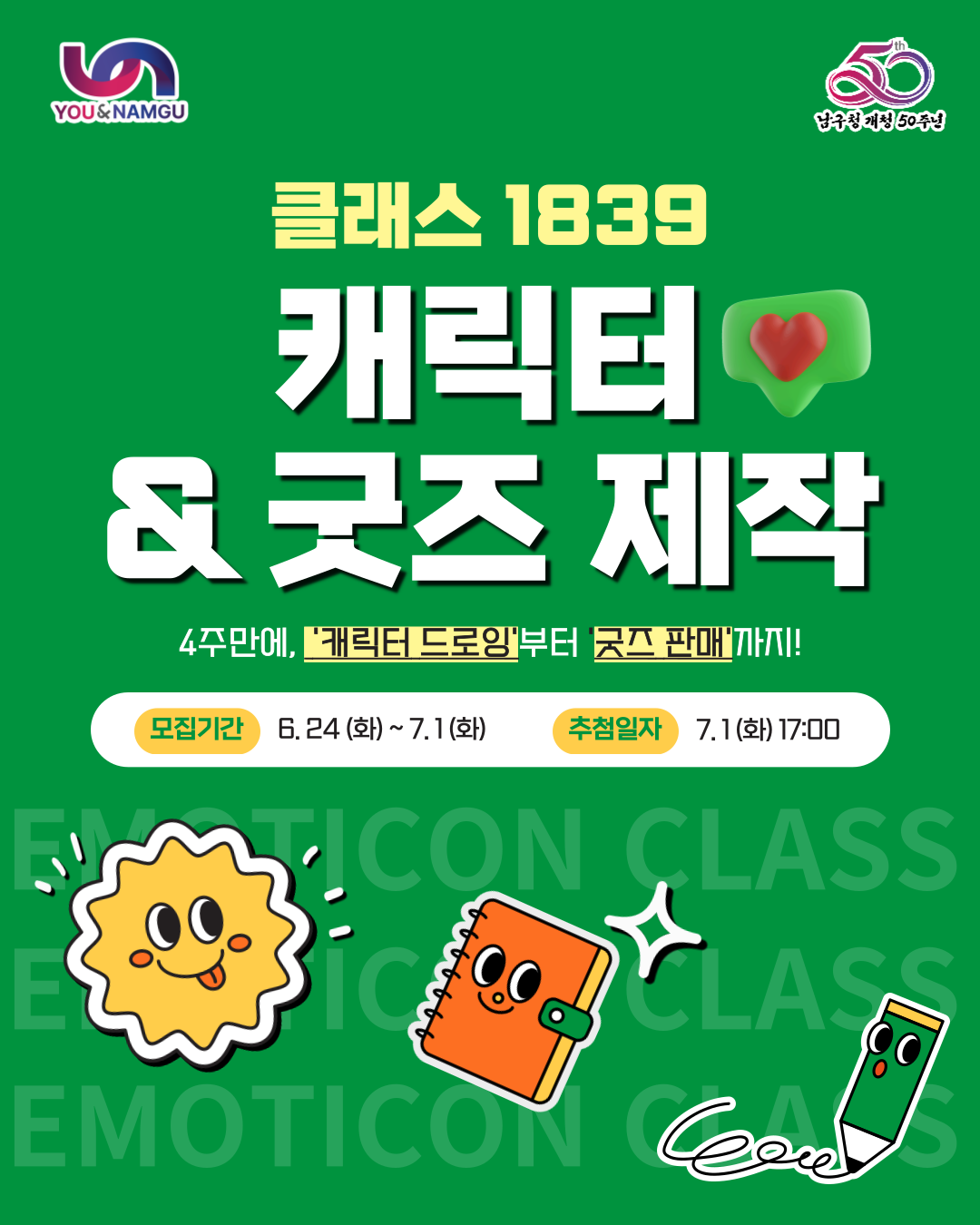  캐릭터 & 굿즈 제작