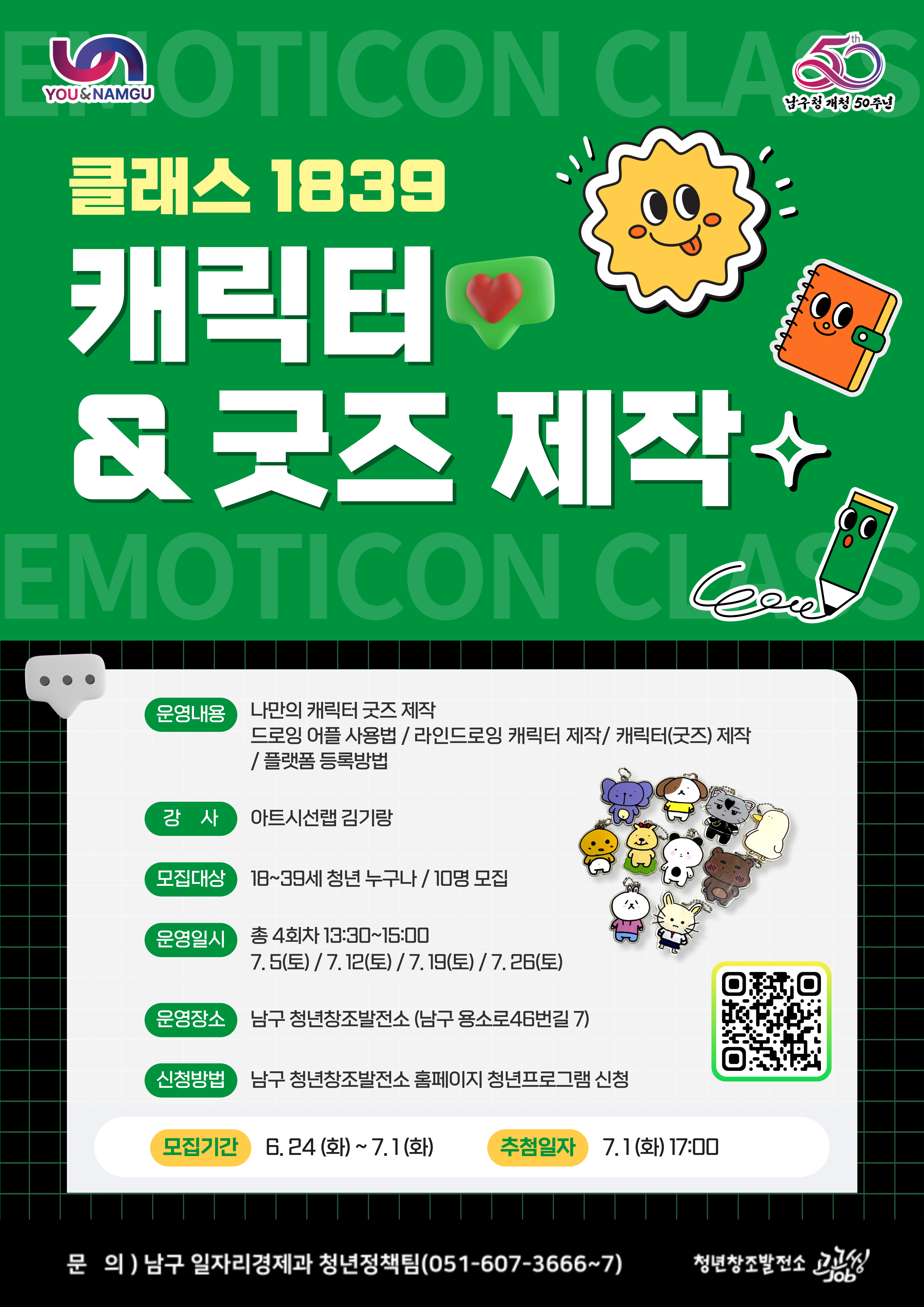 캐릭터 & 굿즈 제작