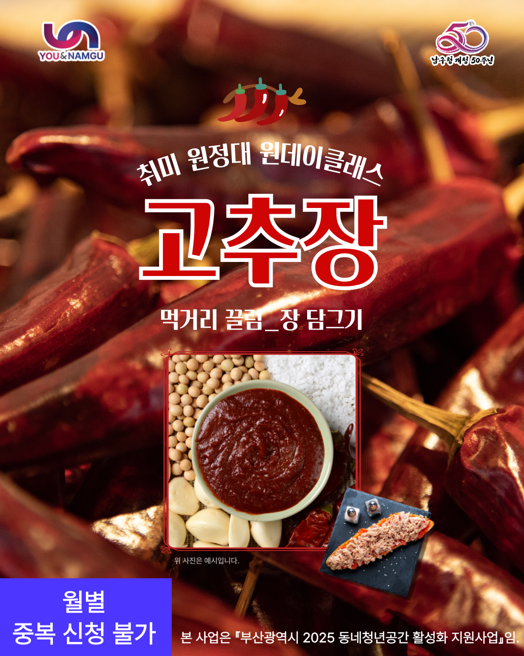  장 담그기_고추장