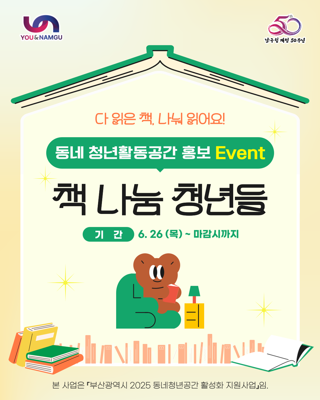 [Event] 책 나눔 청년들