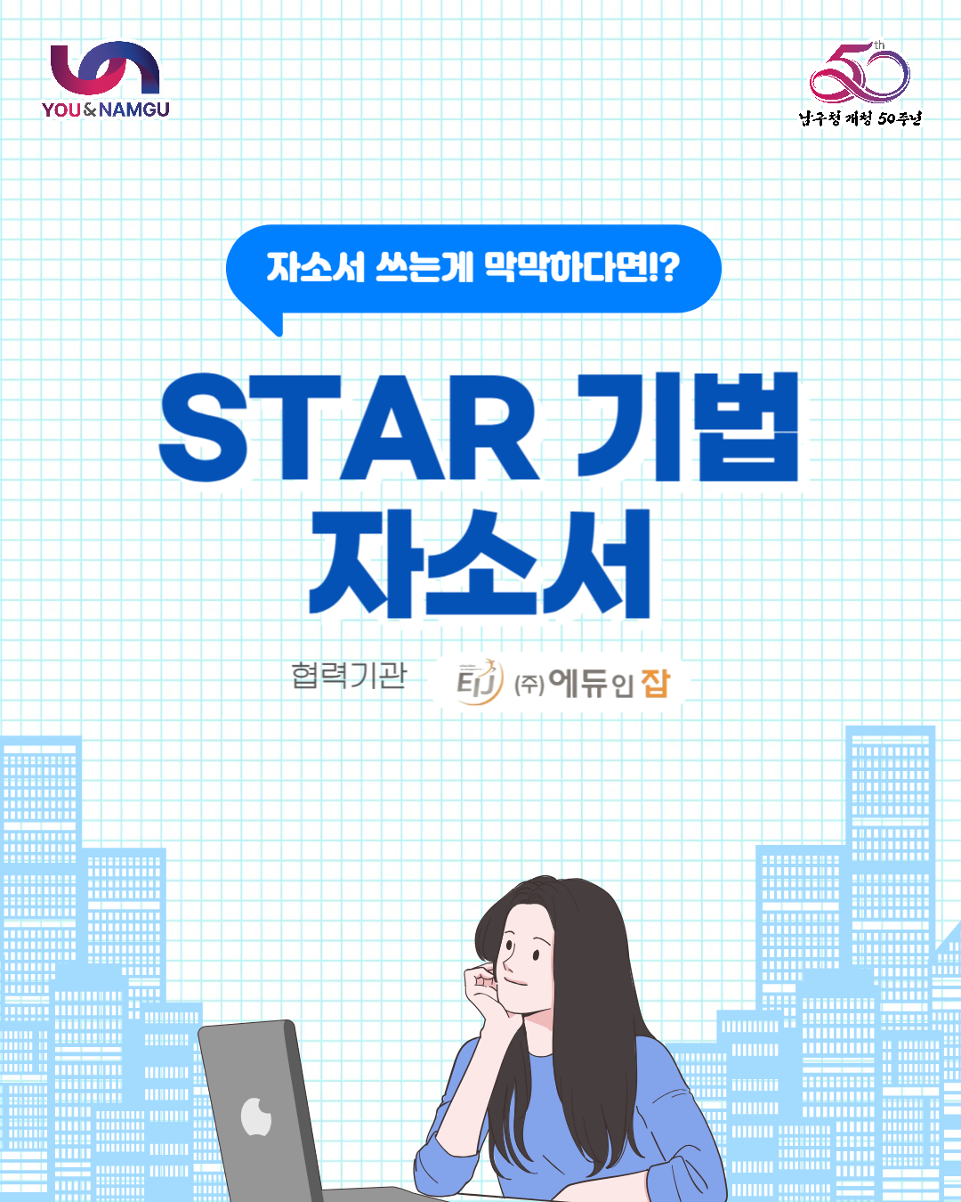  STAR 기법 자소서(7월)