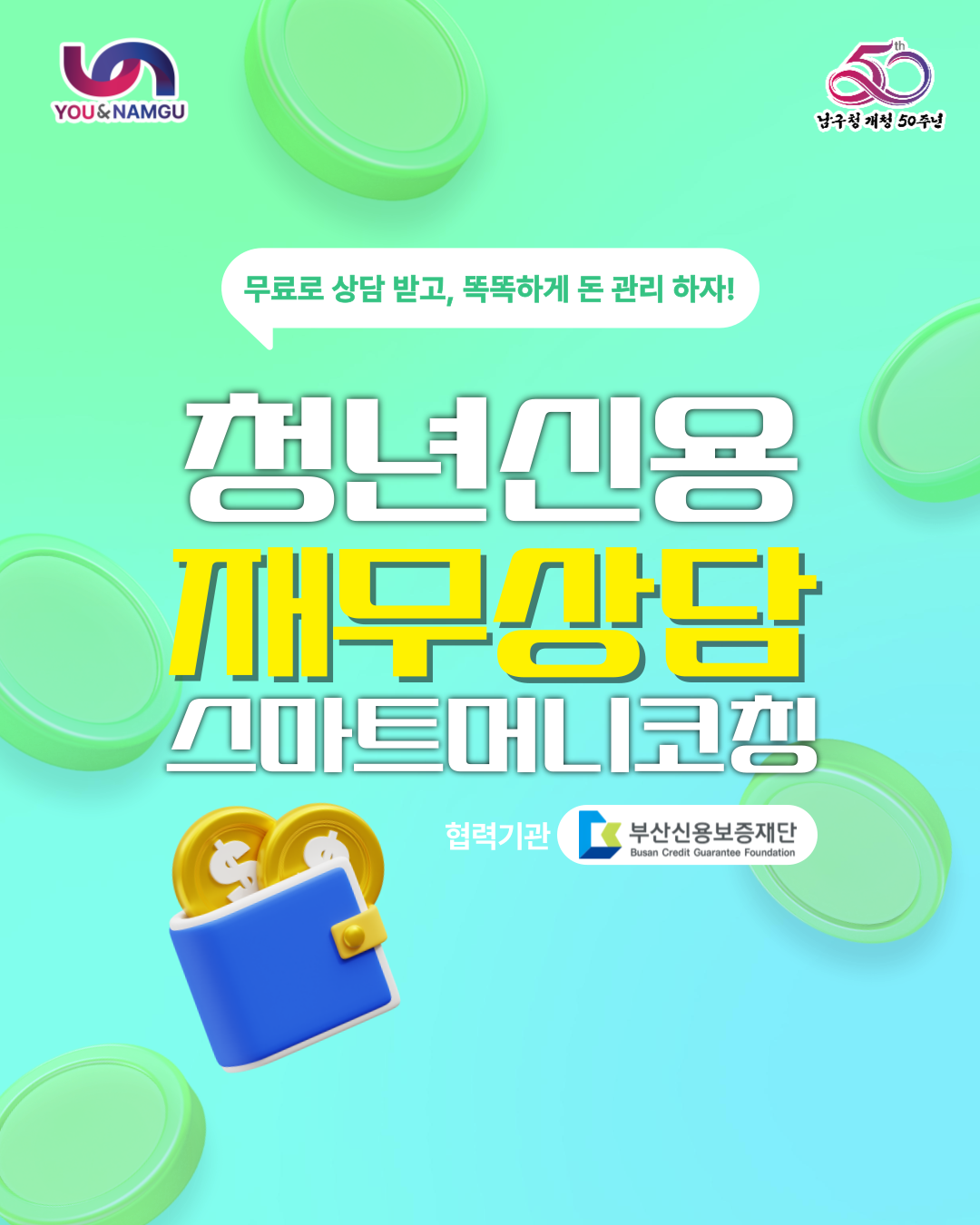  청년 신용 재무상담(7월)