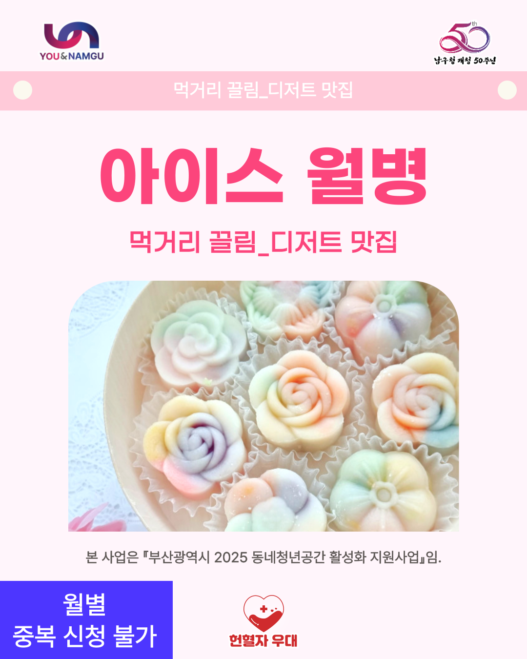  디저트 맛집_아이스월병