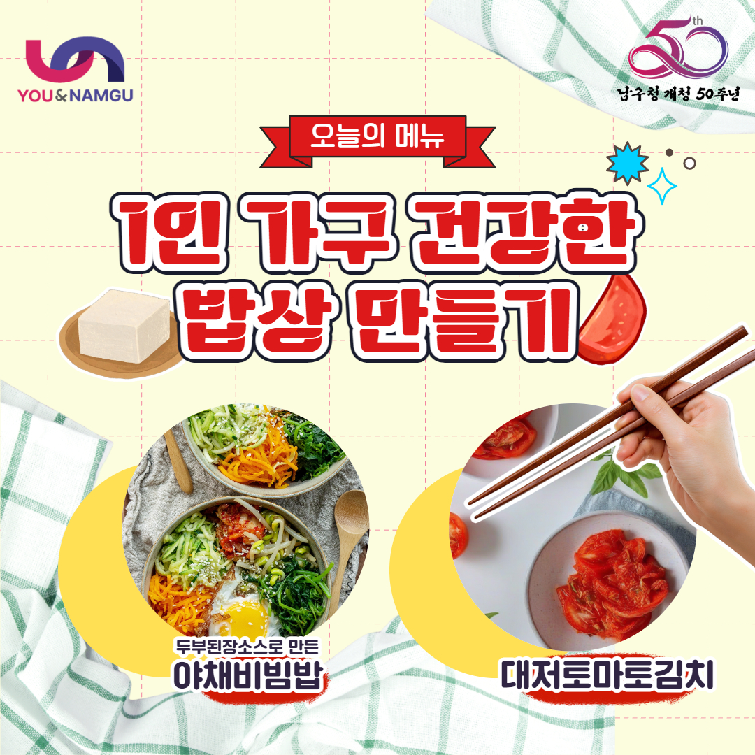 1인 가구 건강한 밥상 만들기
