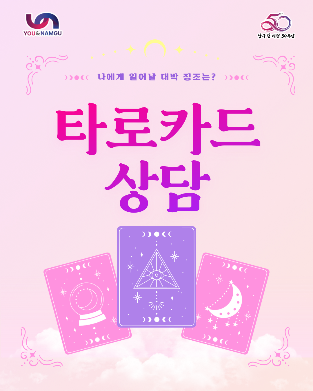  타로카드 상담(7월)