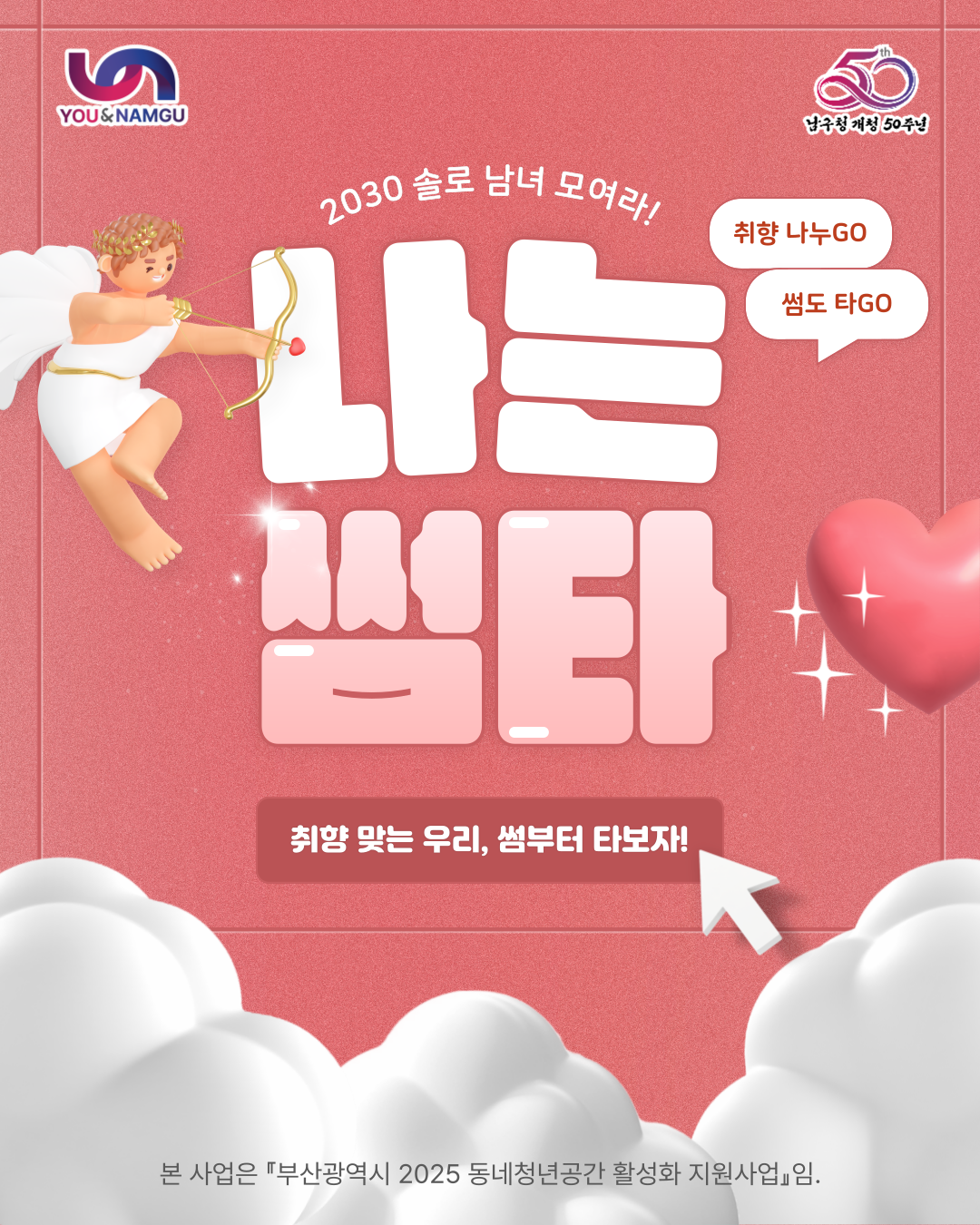  나는 썸타