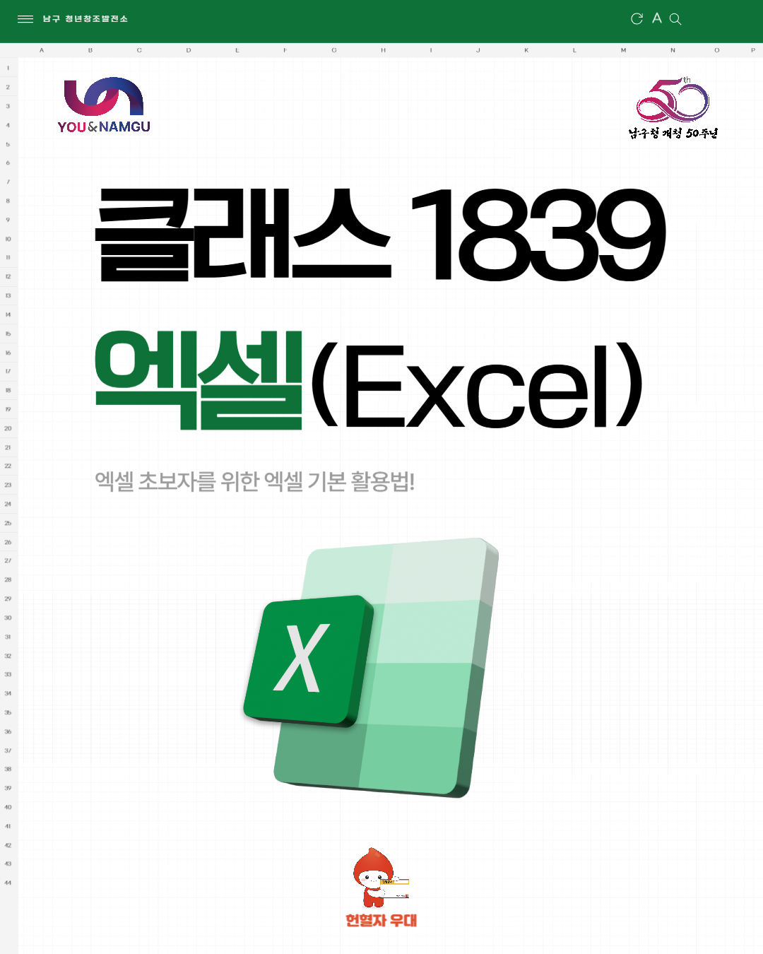  엑셀 기본 활용법