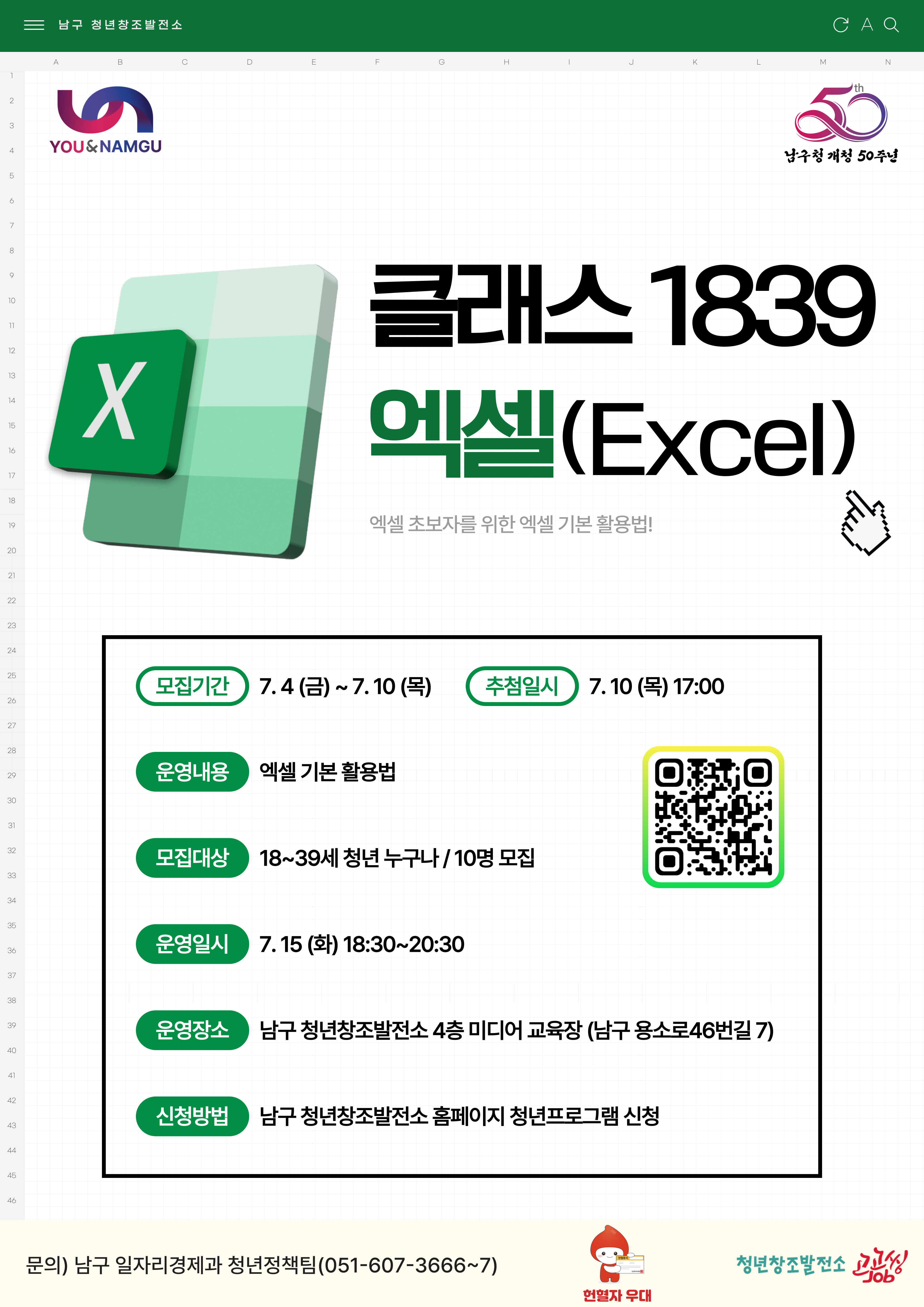 엑셀 기본 활용법