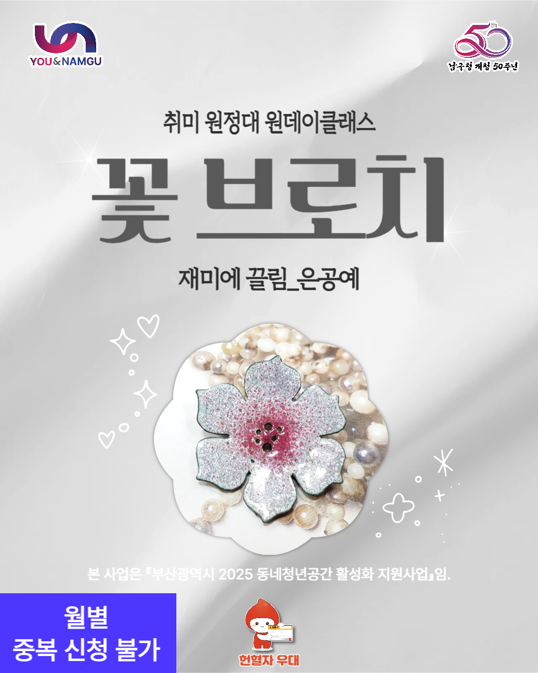 은공예_꽃 브로치