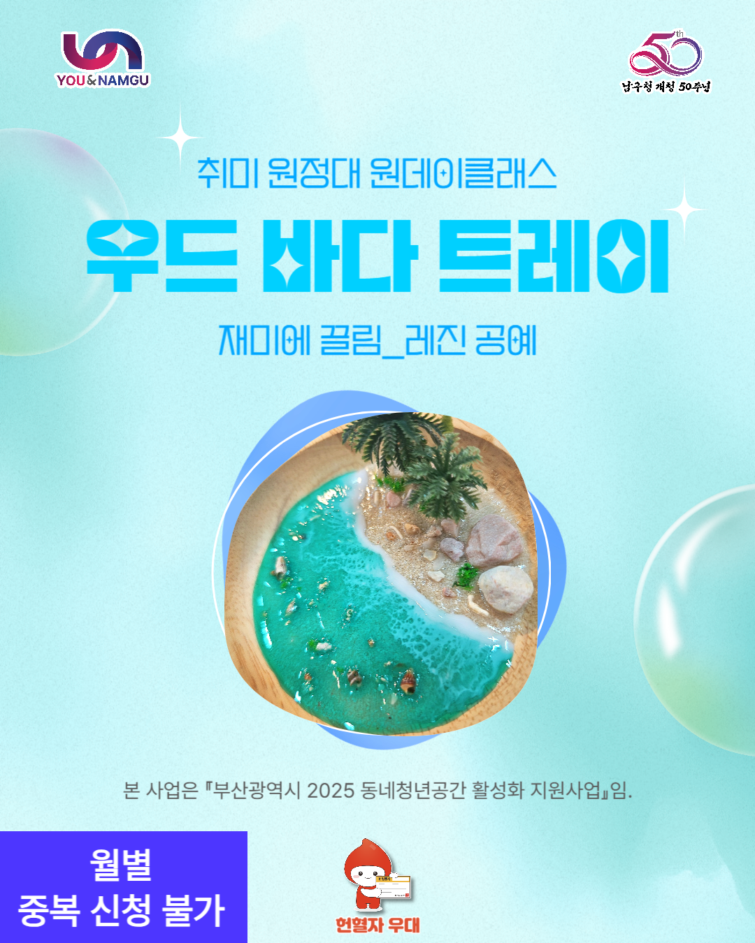 레진 공예_우드 바다 트레이