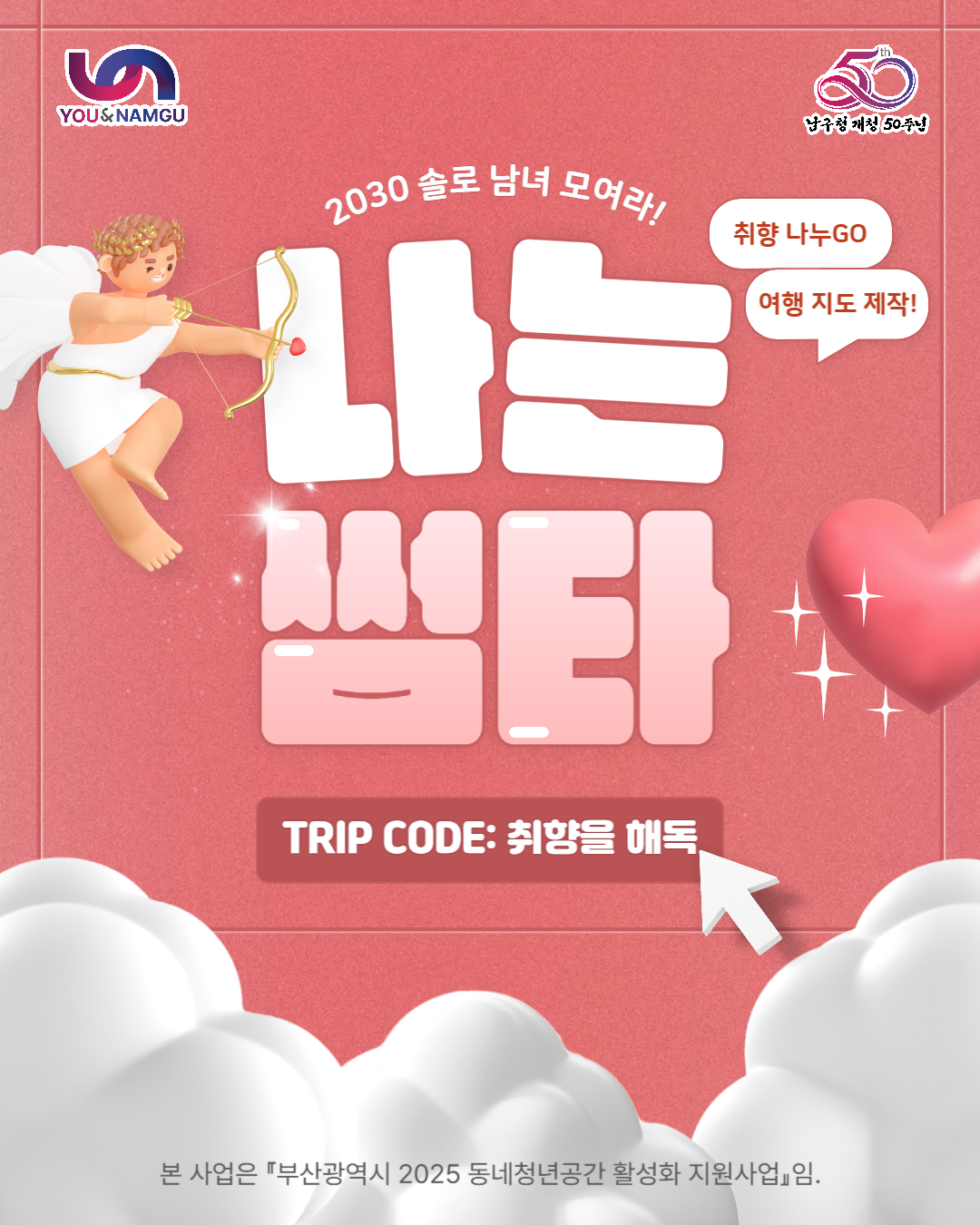  나는 썸타(에고 아일랜드)