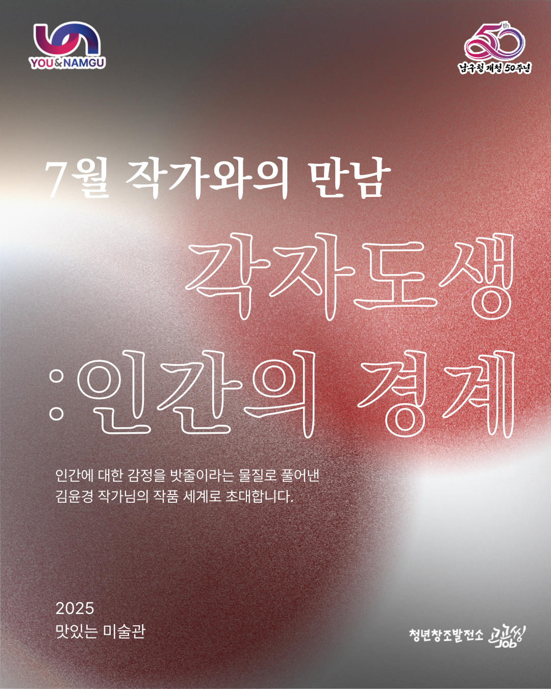  7월 작가와의 만남