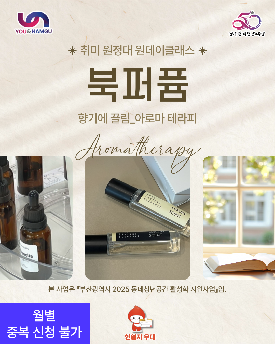 아로마 테라피_북퍼퓸
