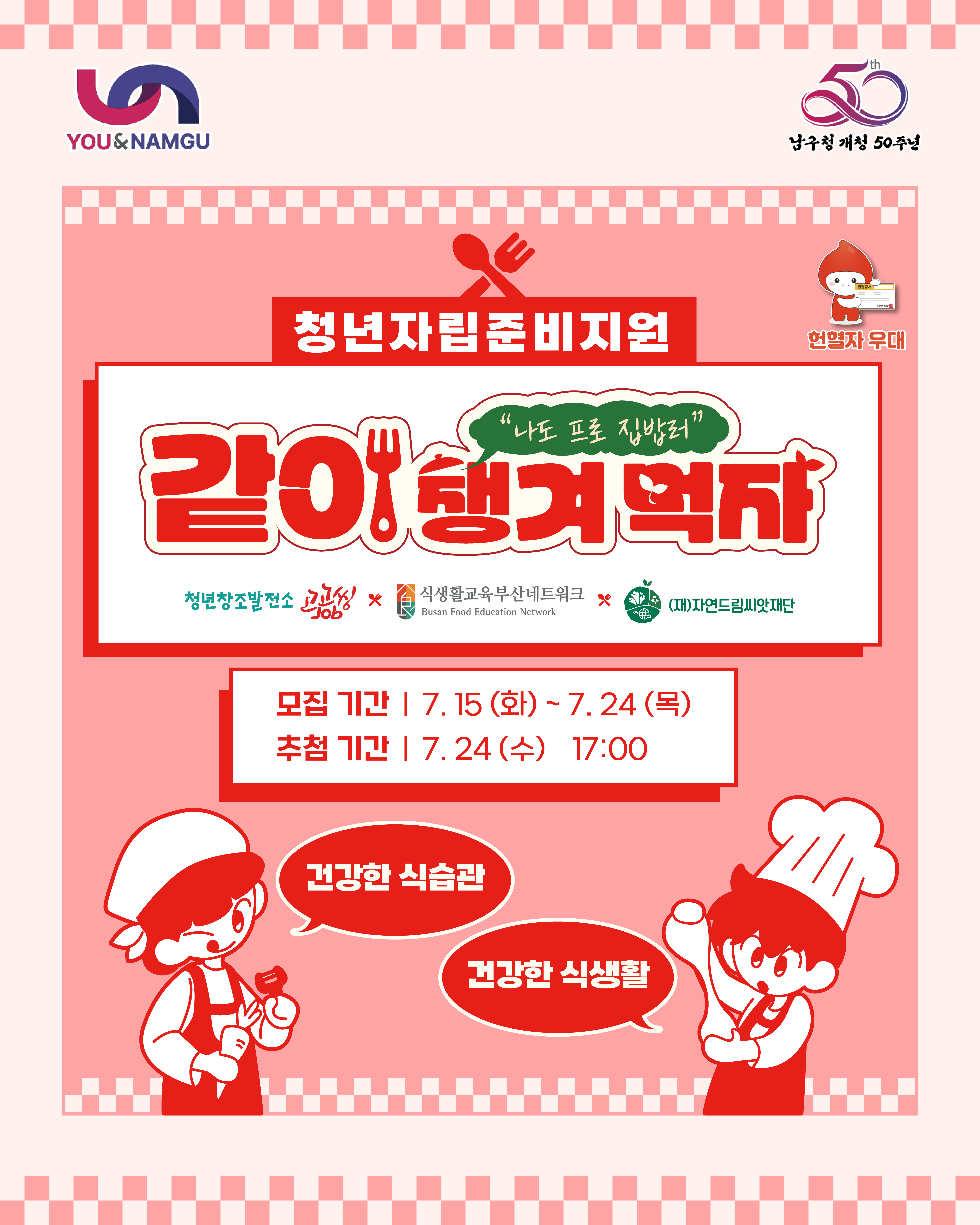 나도 프로 집밥러 5기