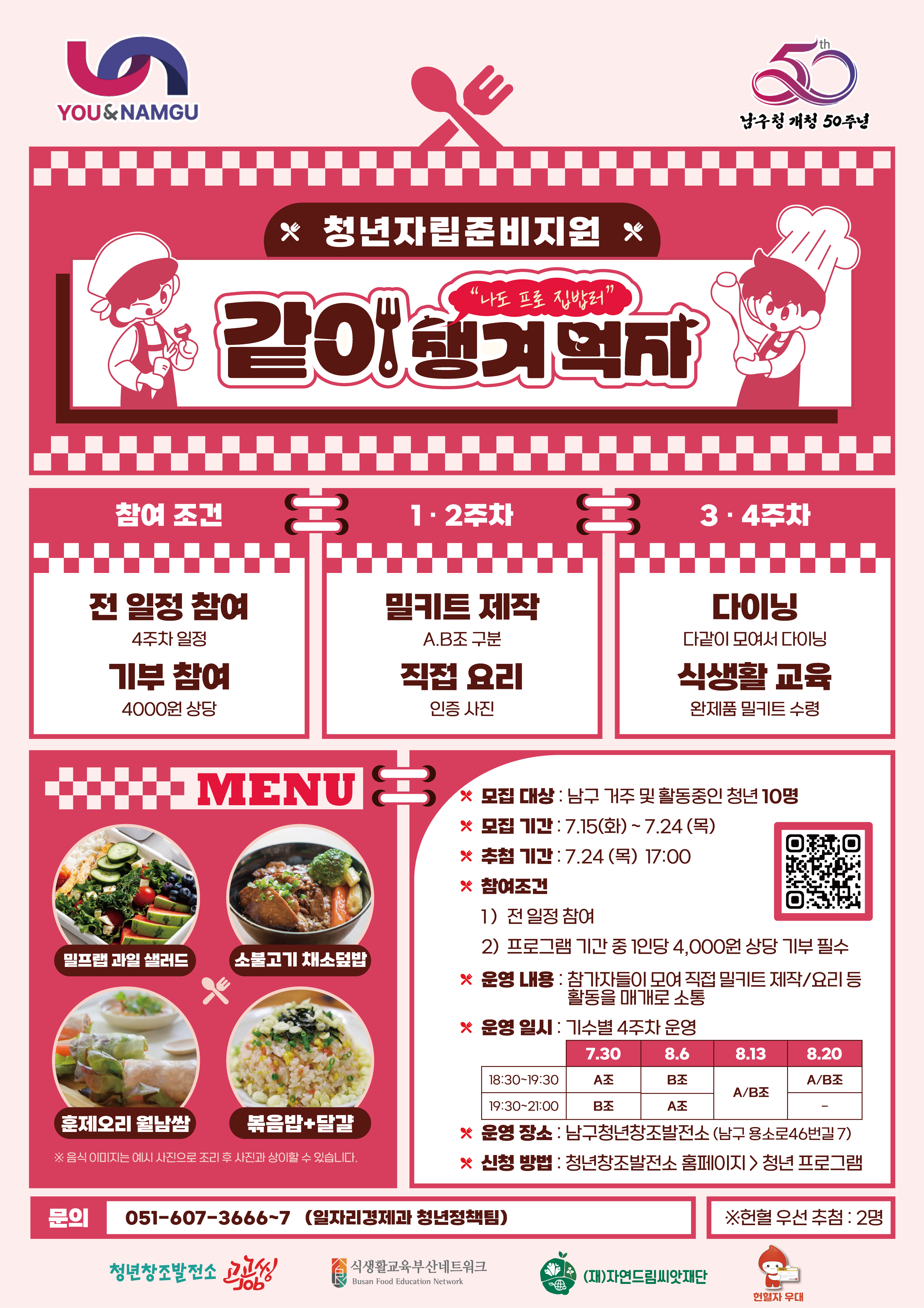나도 프로 집밥러 5기
