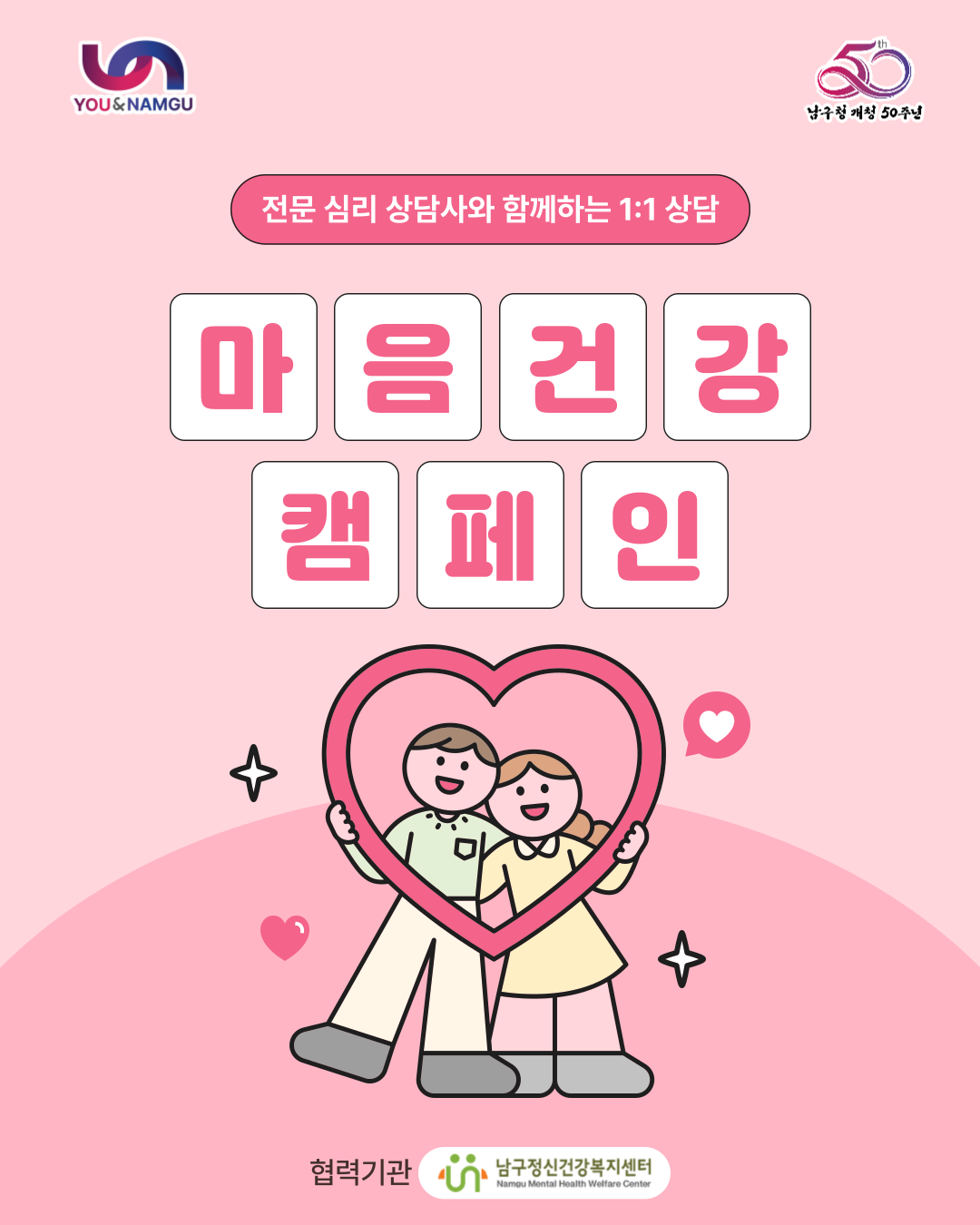마음건강 캠페인(7월)