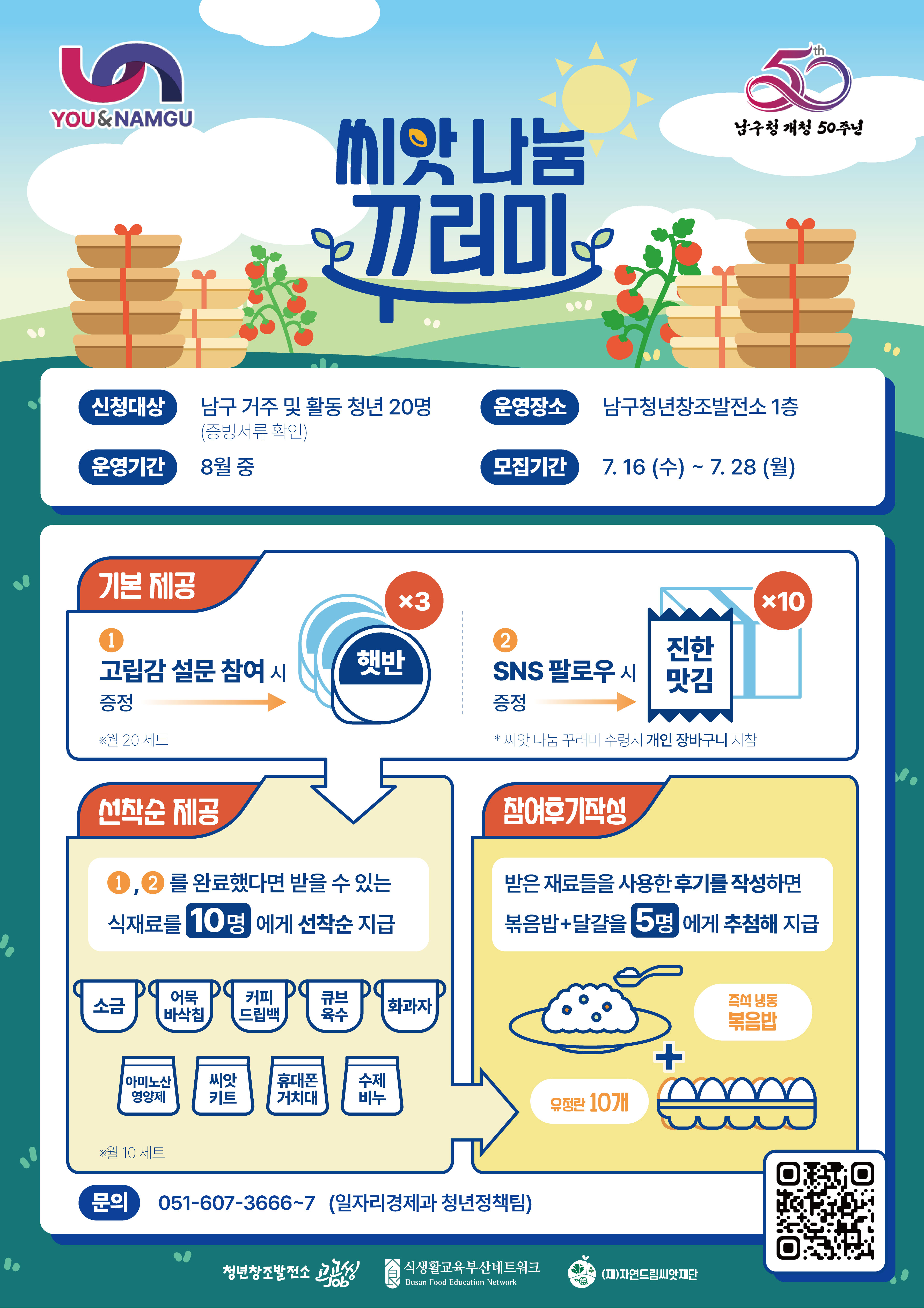 씨앗 나눔 꾸러미(8월)