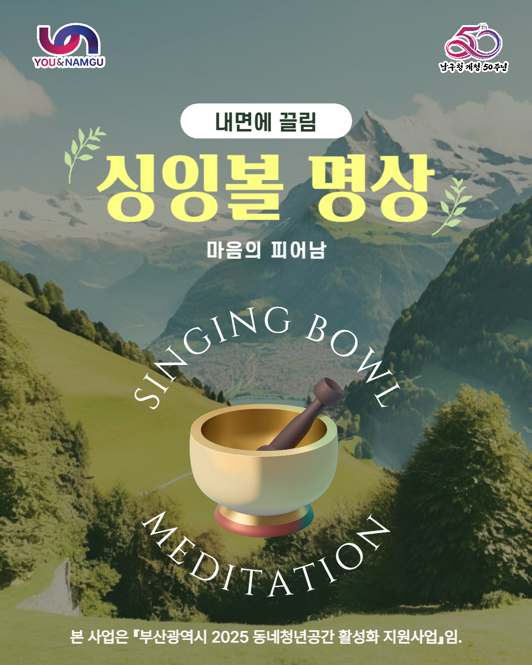  싱잉볼 명상(마음의 깨어남)