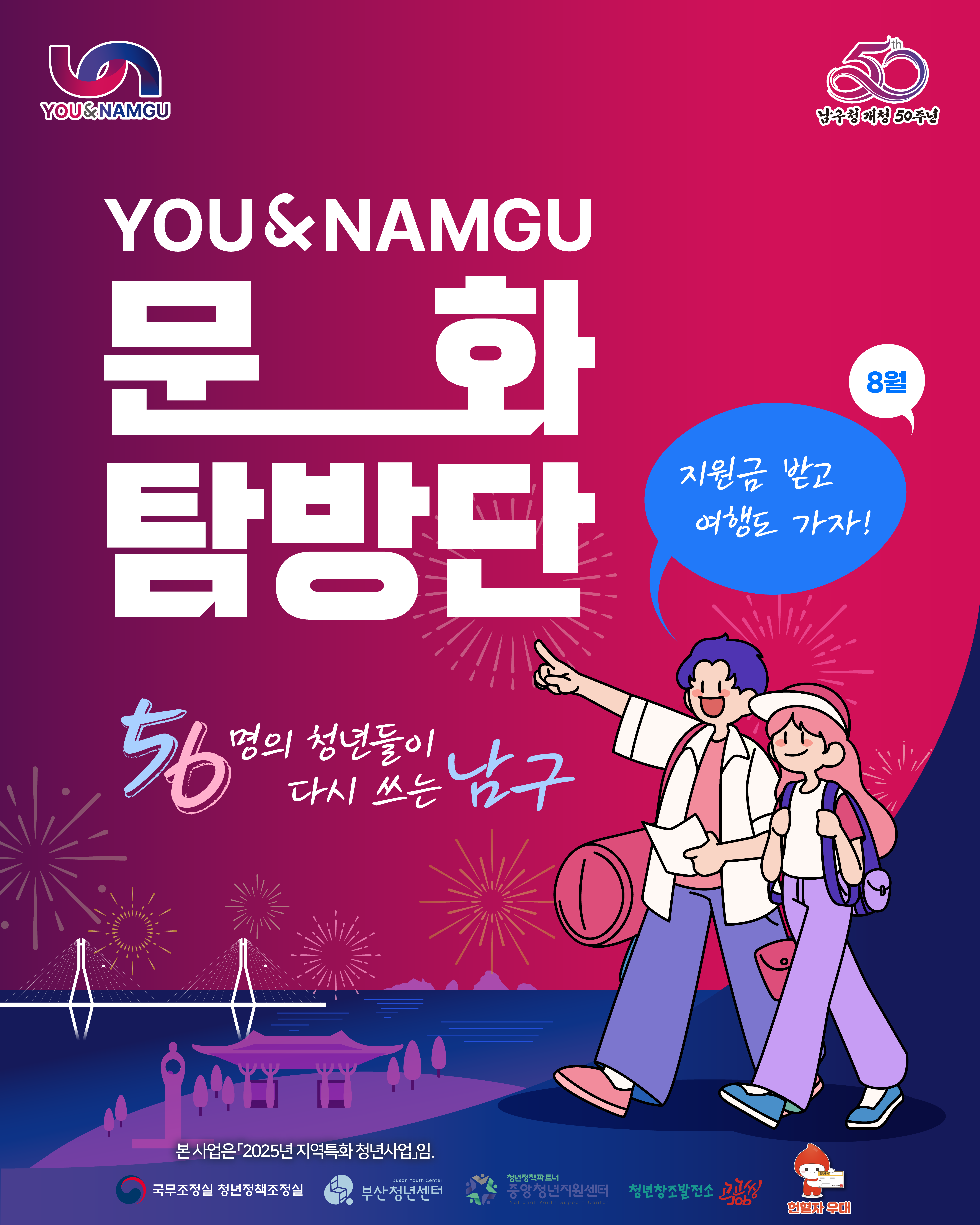문화 탐방단 3기 ∙ 4기 (8월)
