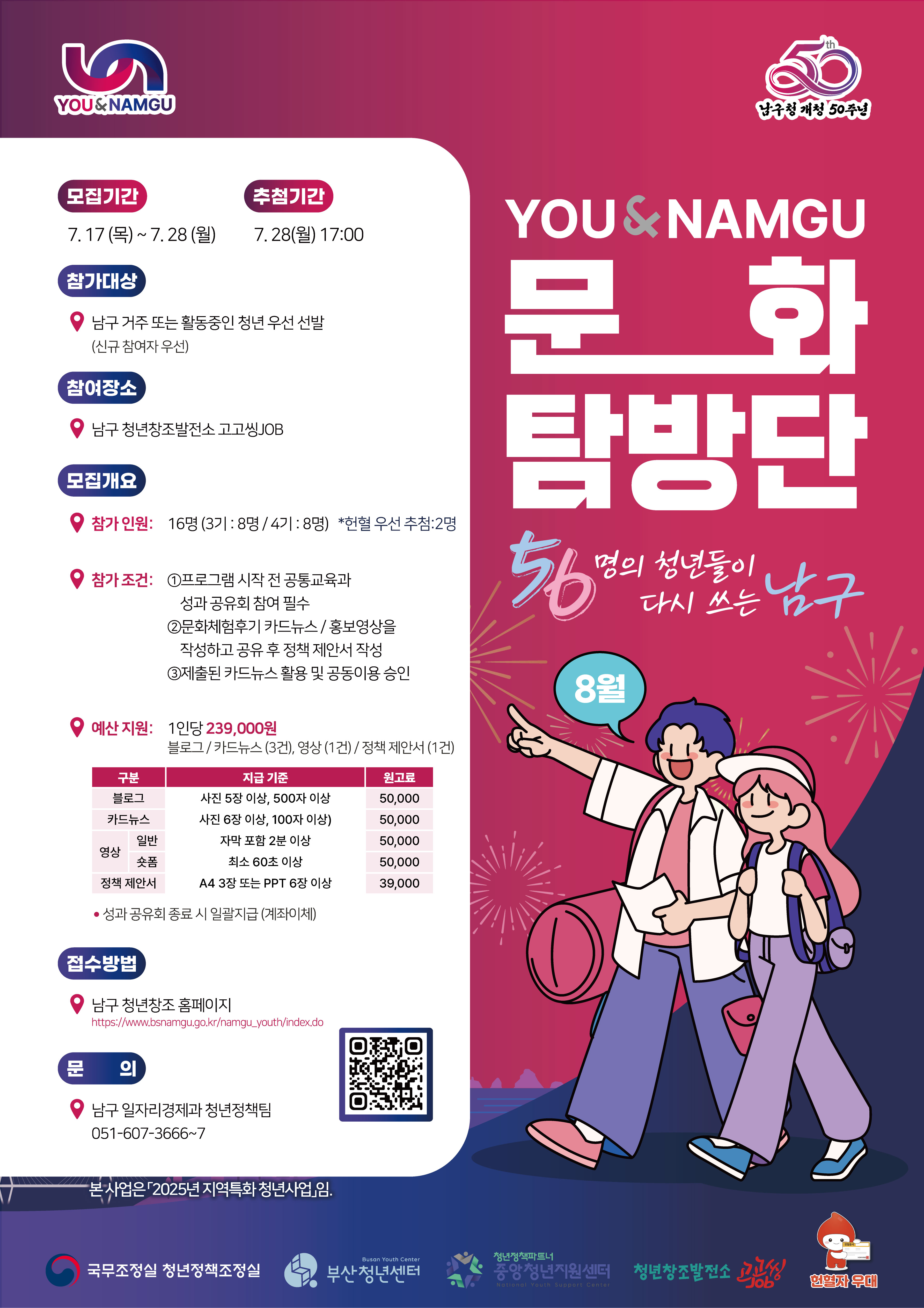 문화 탐방단 3기 ∙ 4기 (8월)