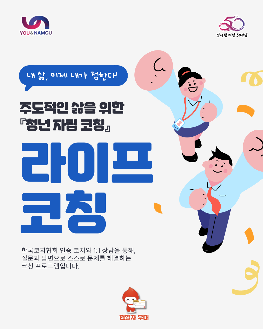 1:1 라이프 코칭 (8월)