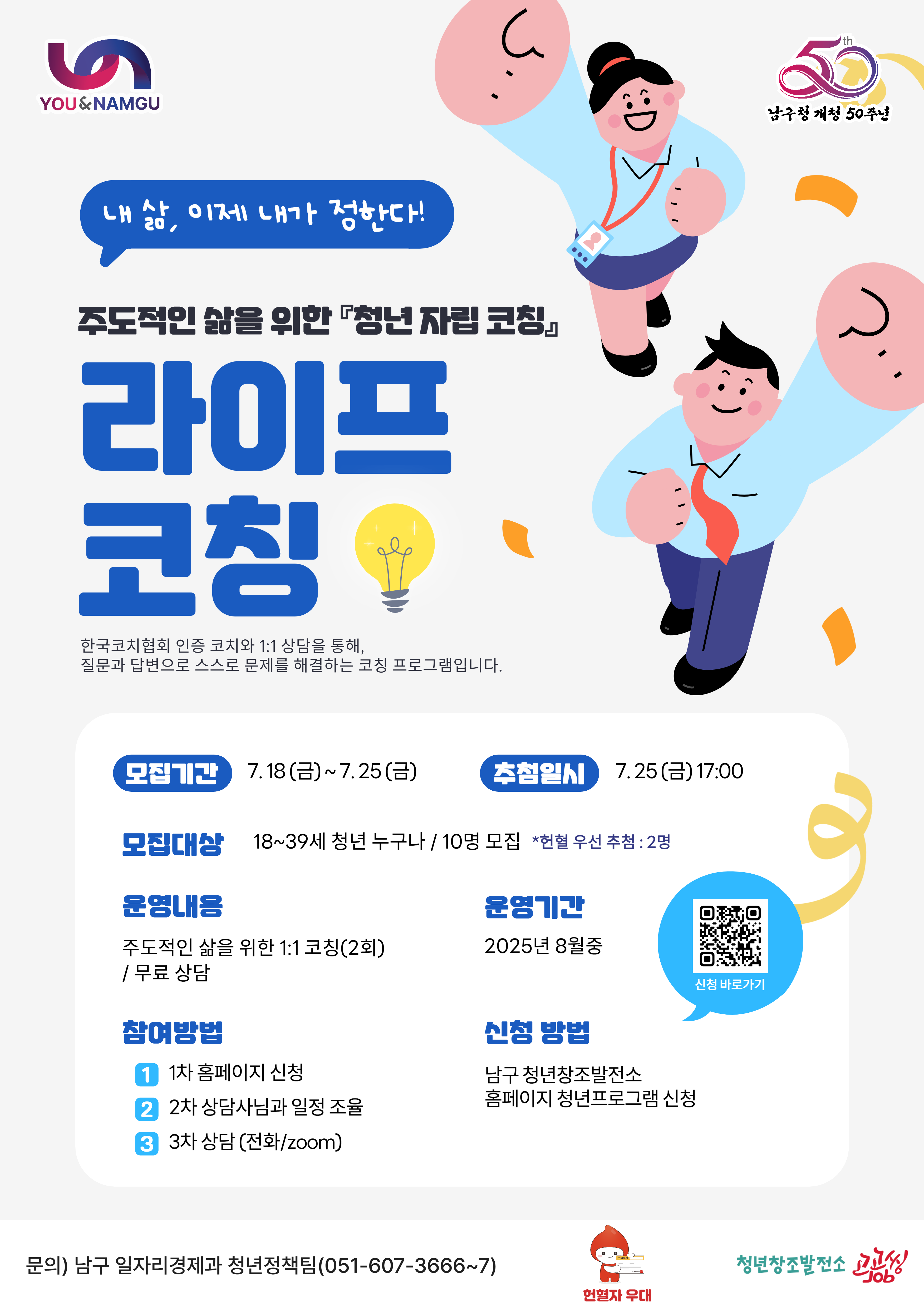 1:1 라이프 코칭 (8월)