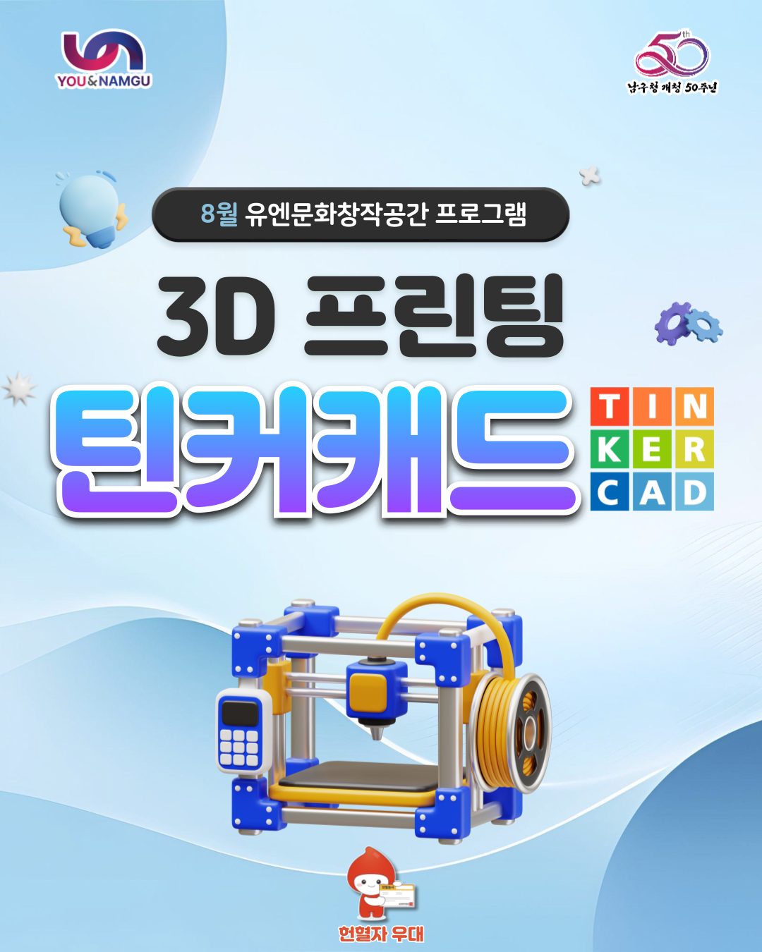  3D프린팅(틴커캐드)