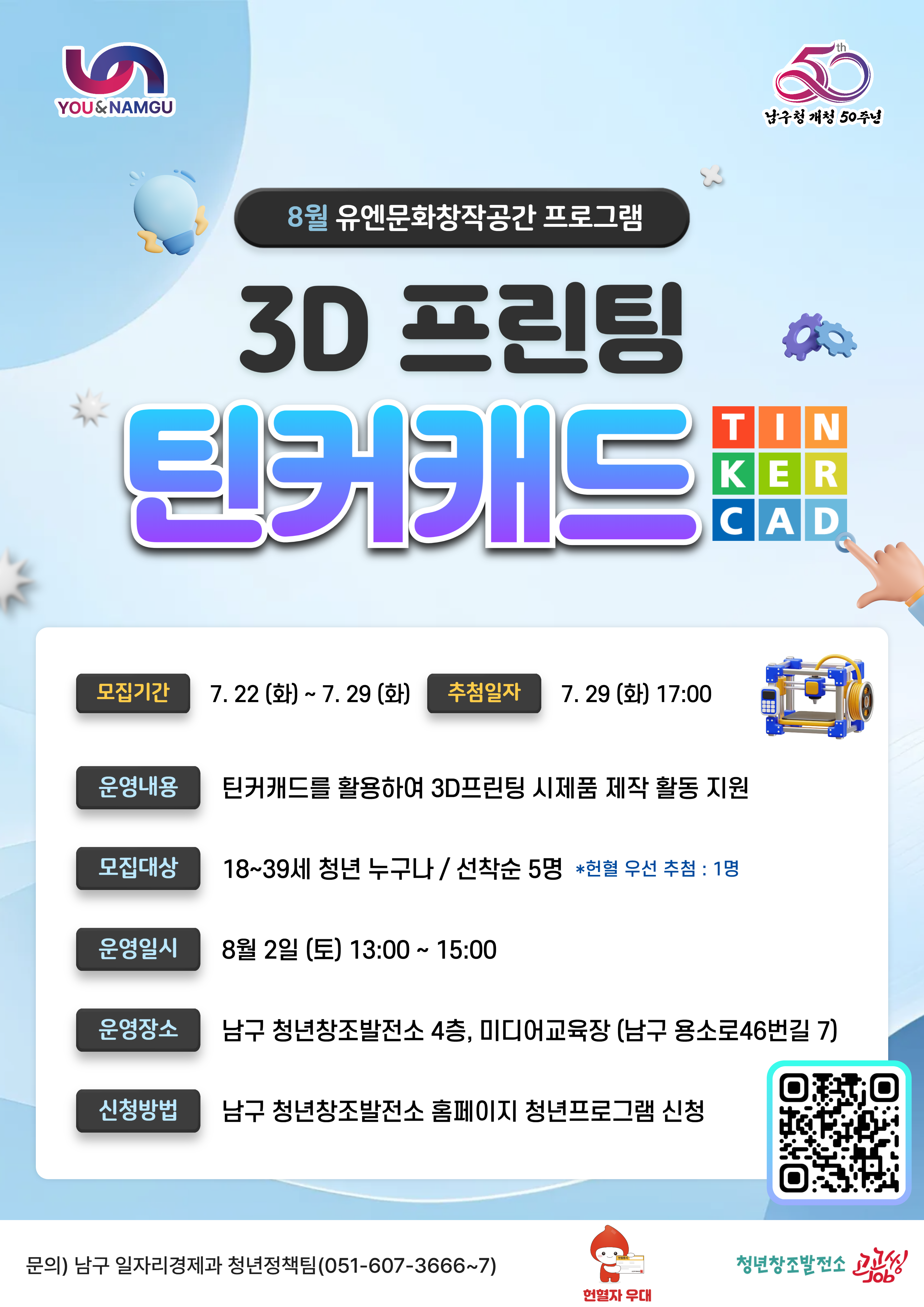 3D프린팅(틴커캐드)