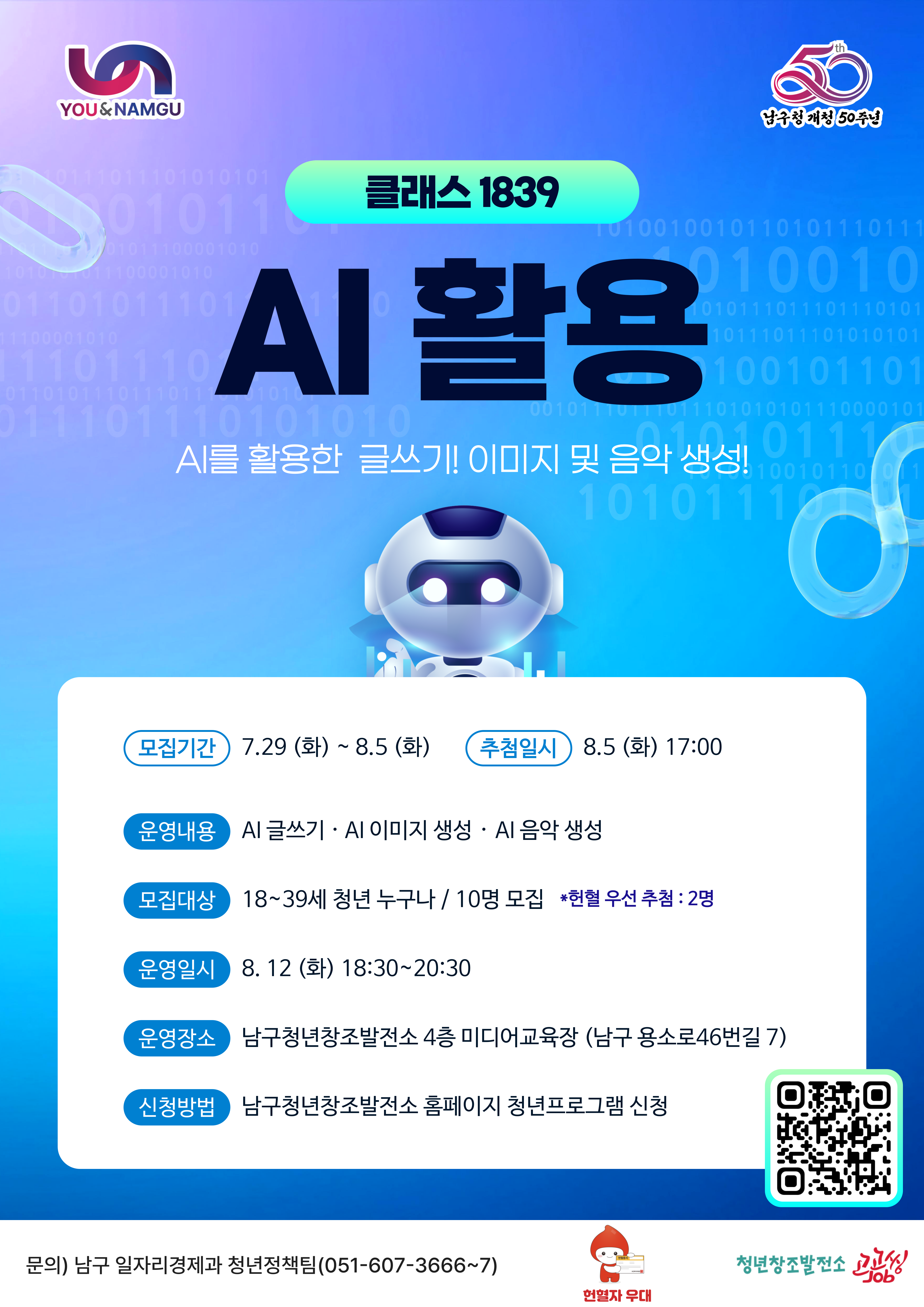 AI 활용