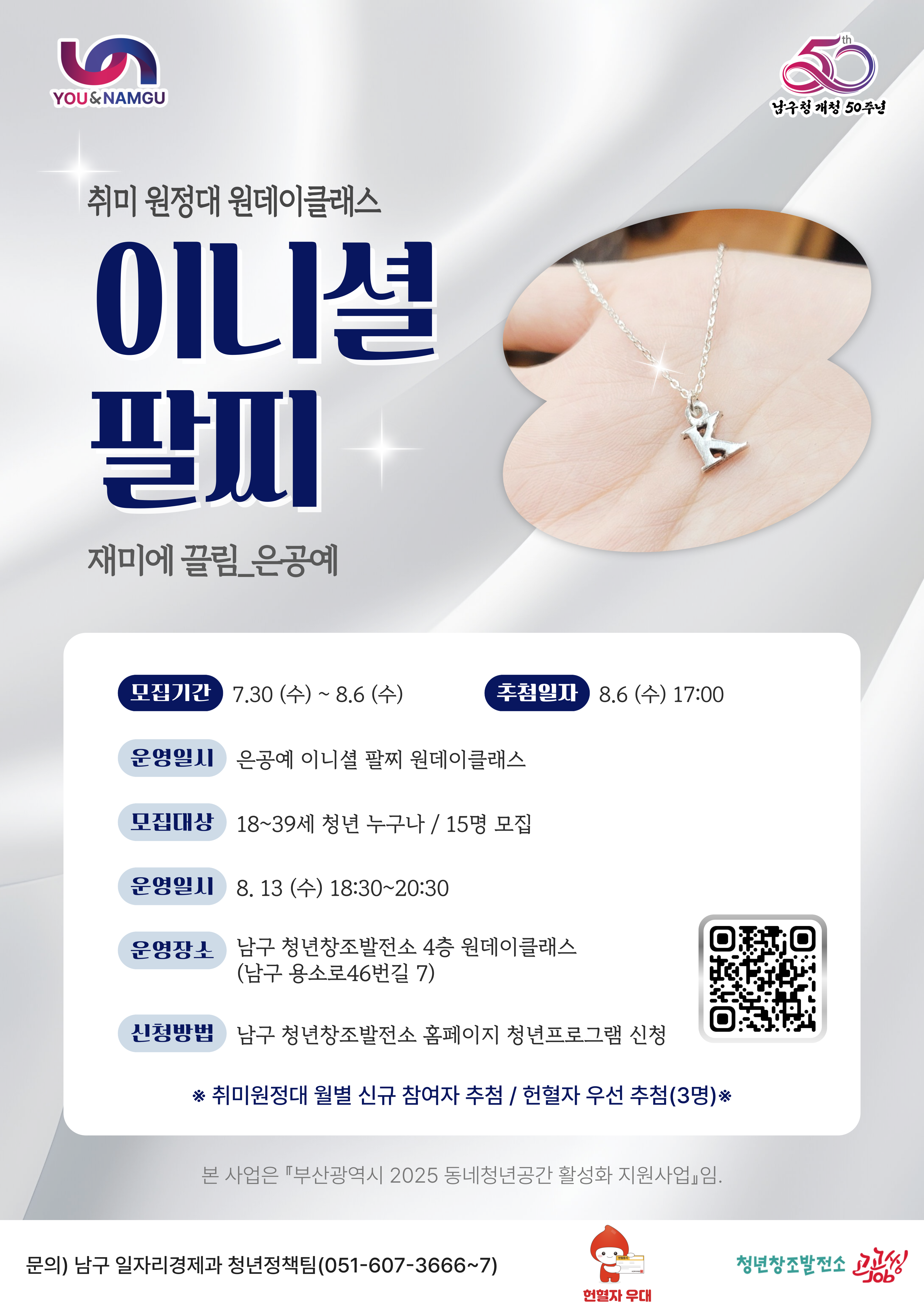 은공예_이니셜 팔찌