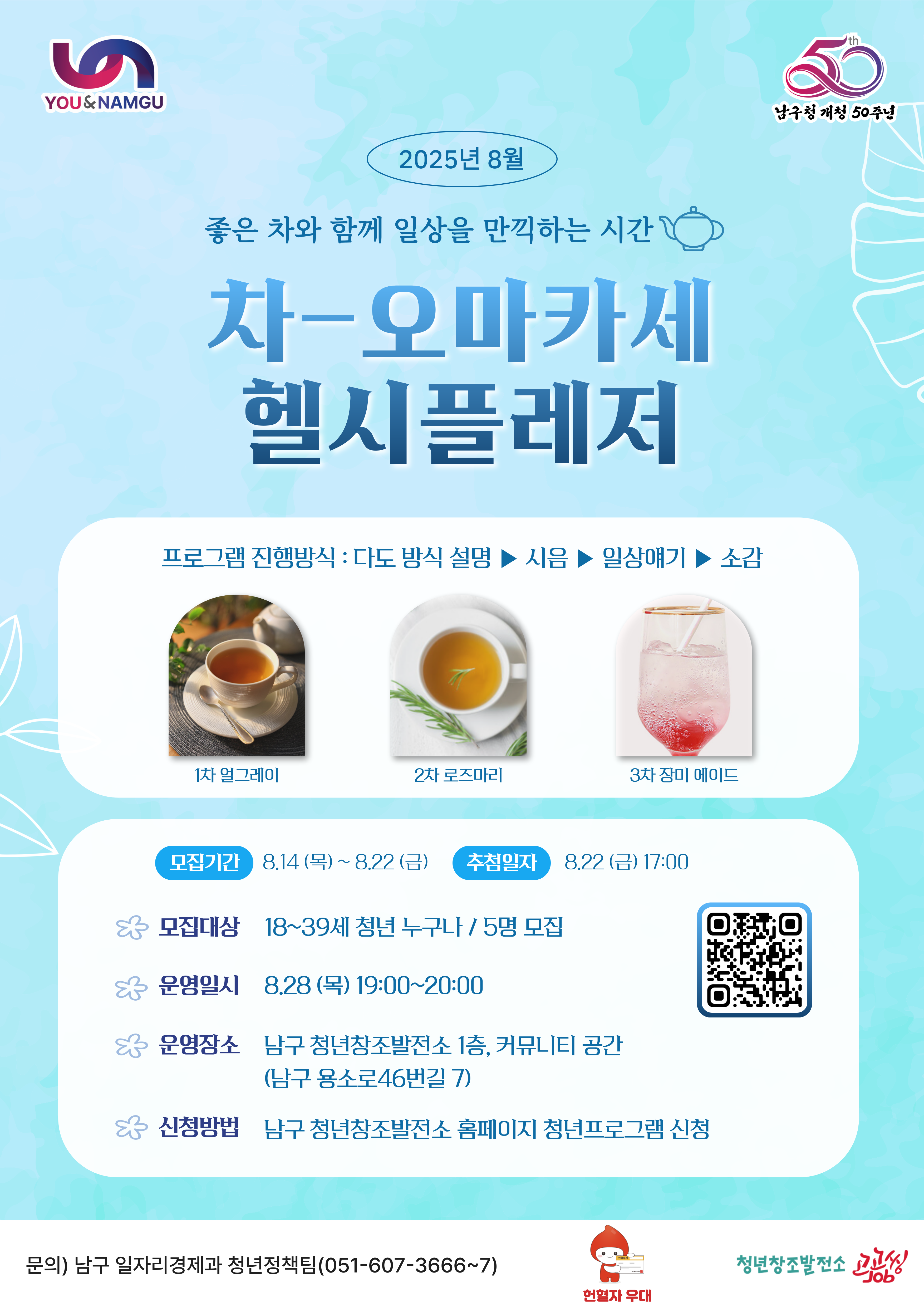 차-오마카세, 헬시플레저(8월)