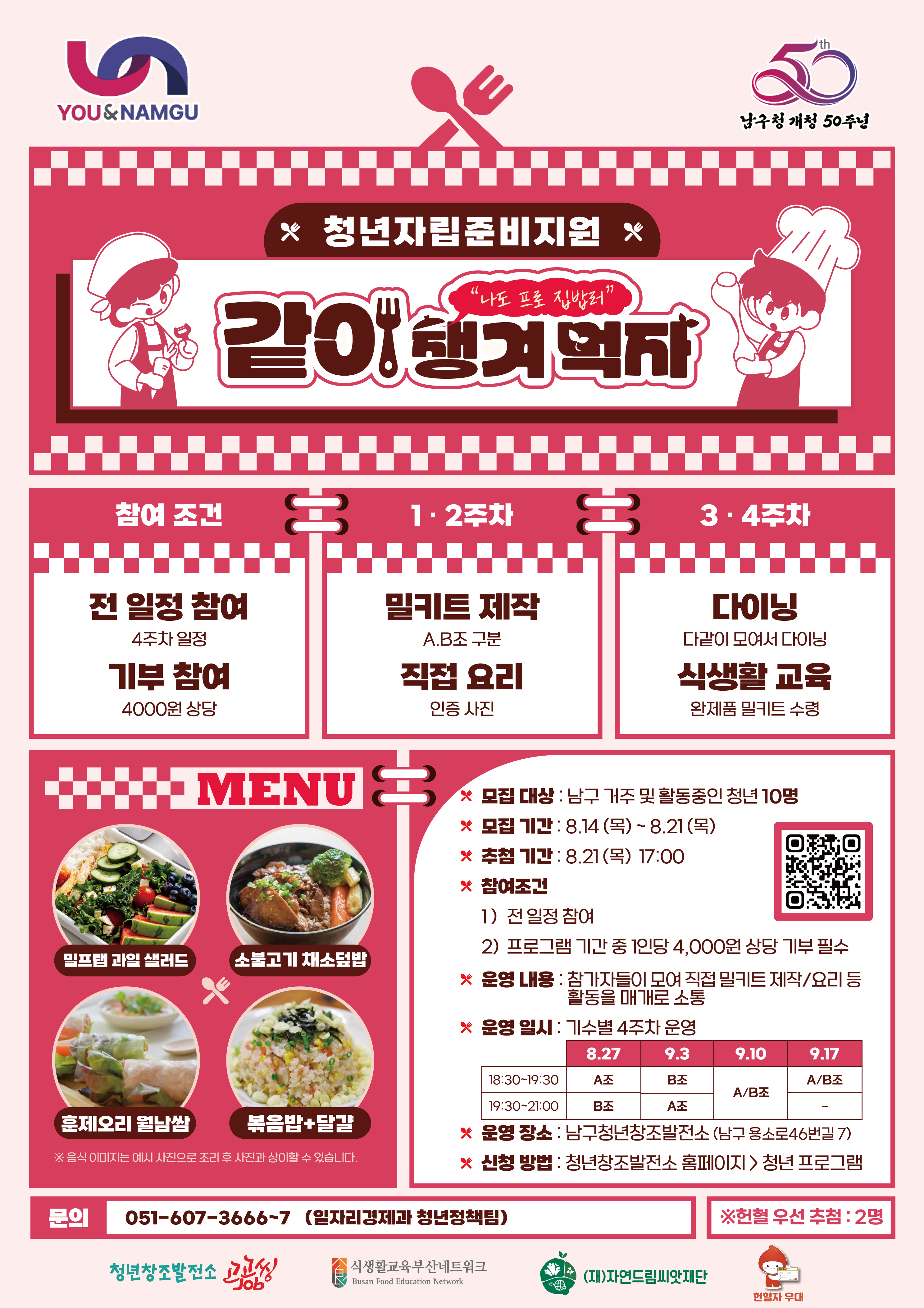 나도 프로 집밥러 6기