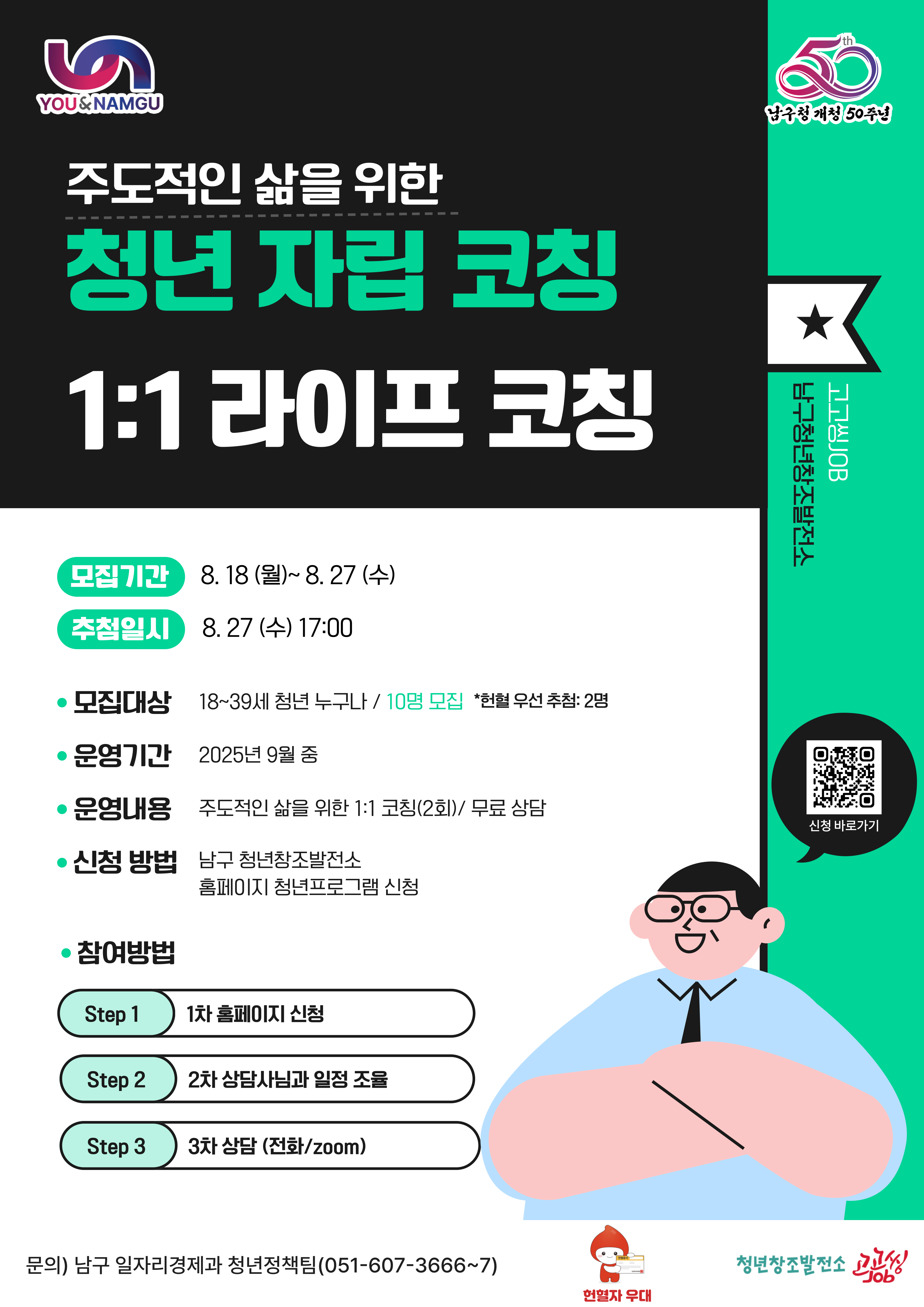 1:1 라이프 코칭 (9월)