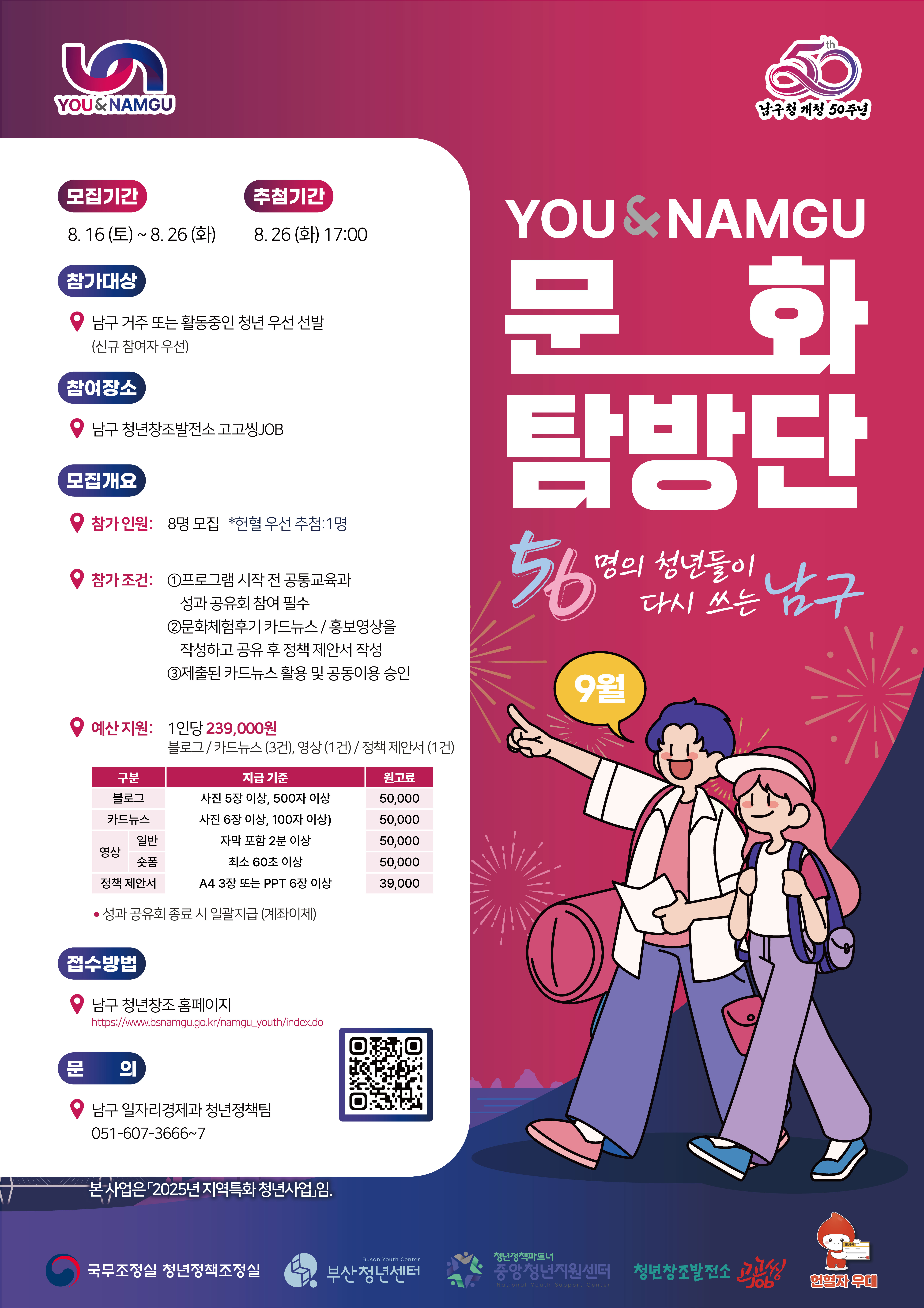 문화 탐방단 5기 (9월)