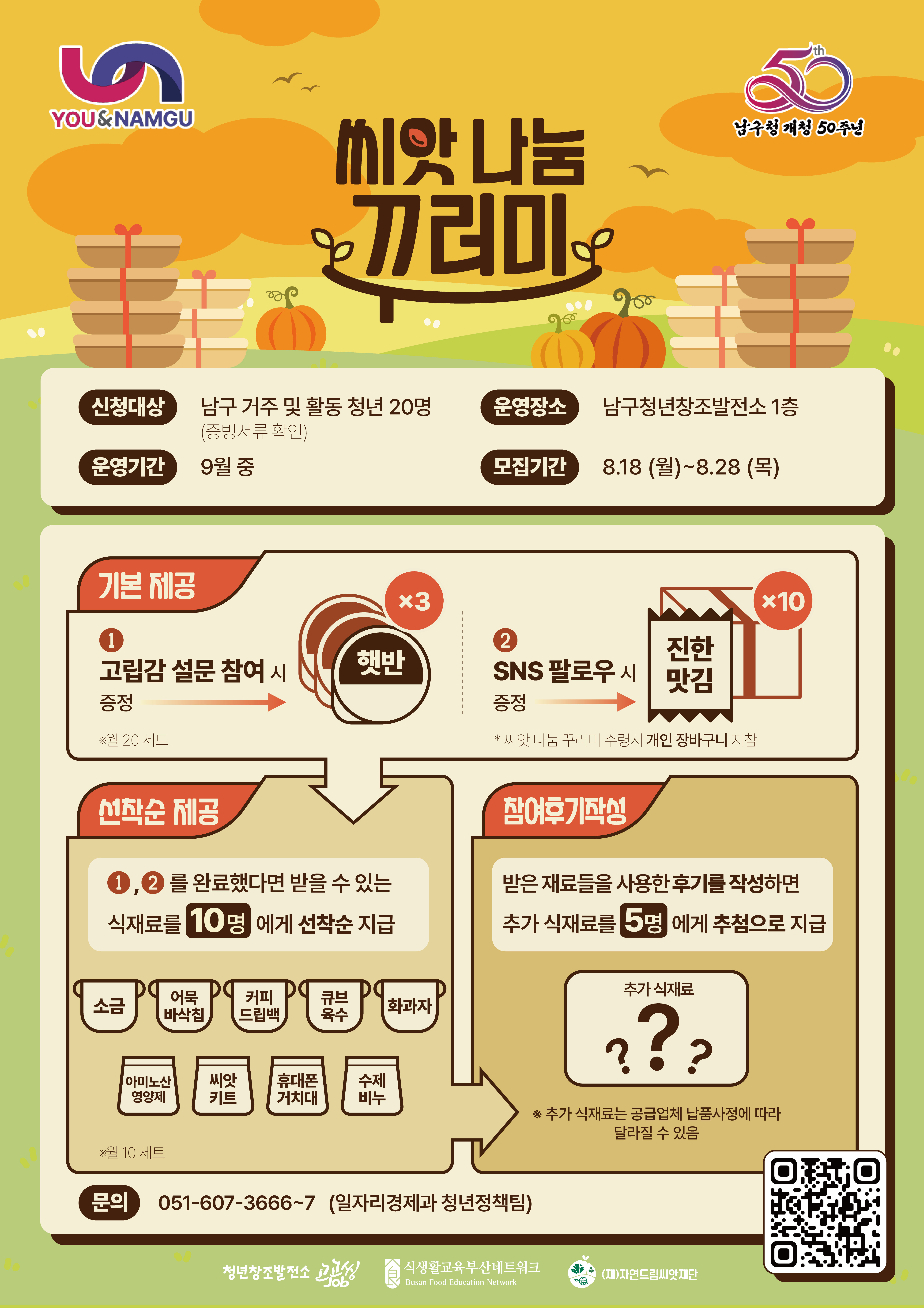 씨앗 나눔 꾸러미(9월)