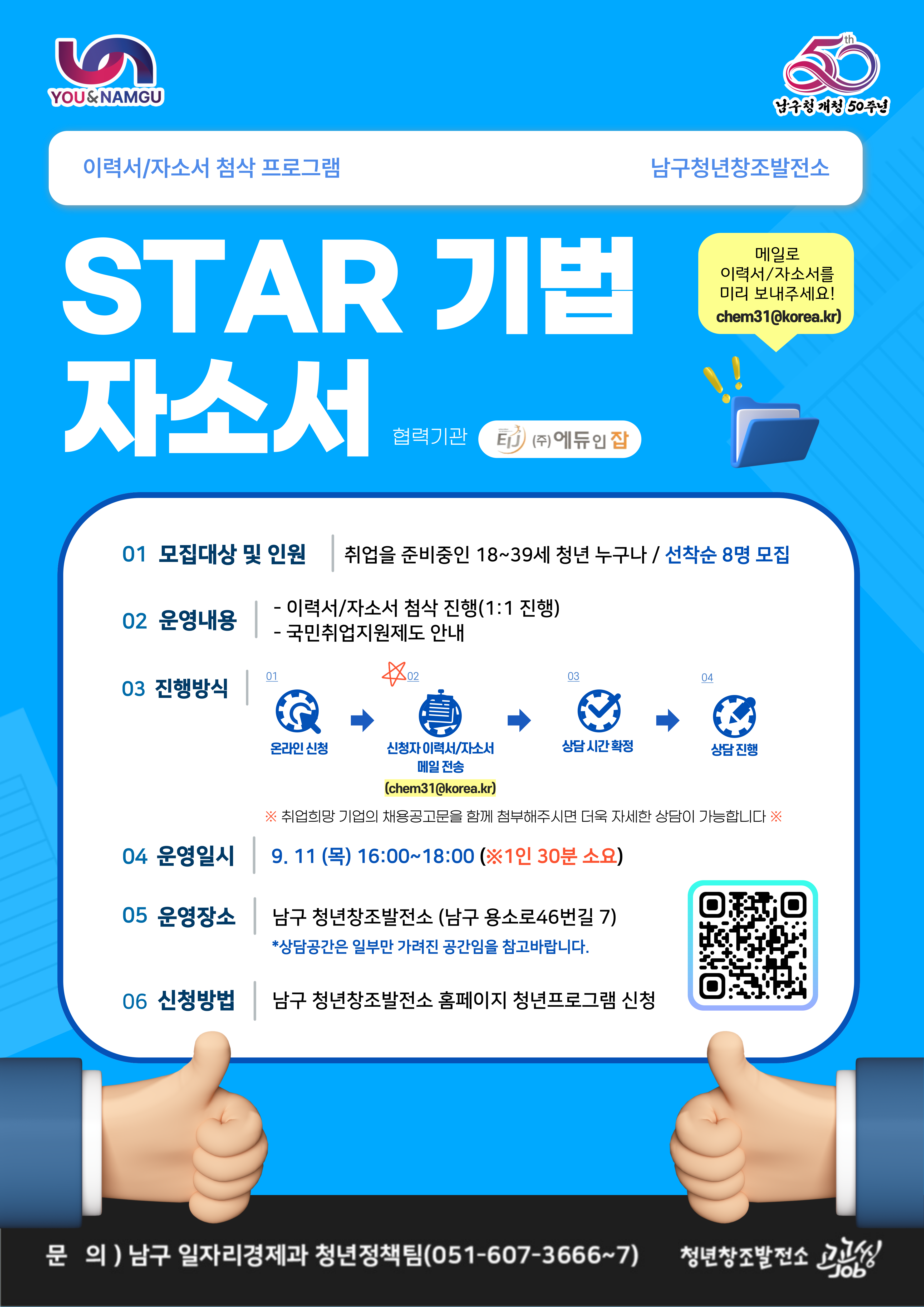 STAR 기법 자소서(9월)