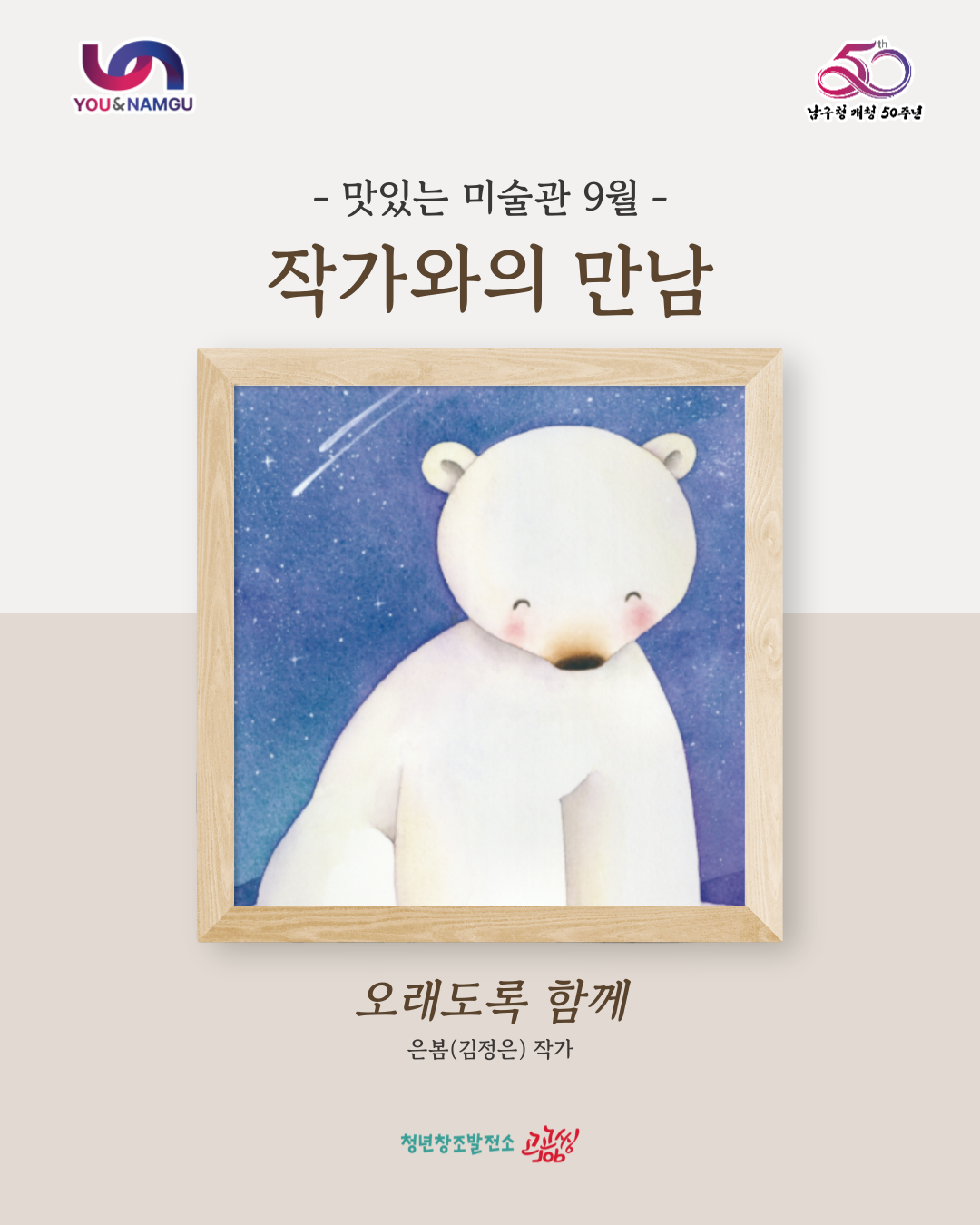  9월 작가와의 만남