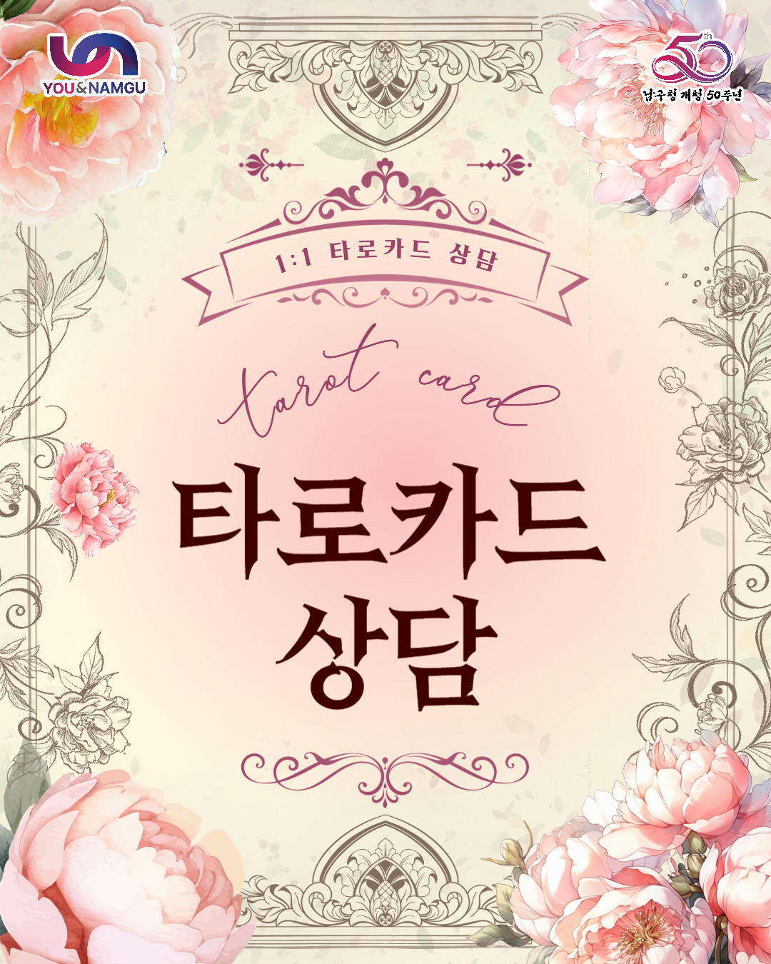  타로카드 상담(9월) 2회차