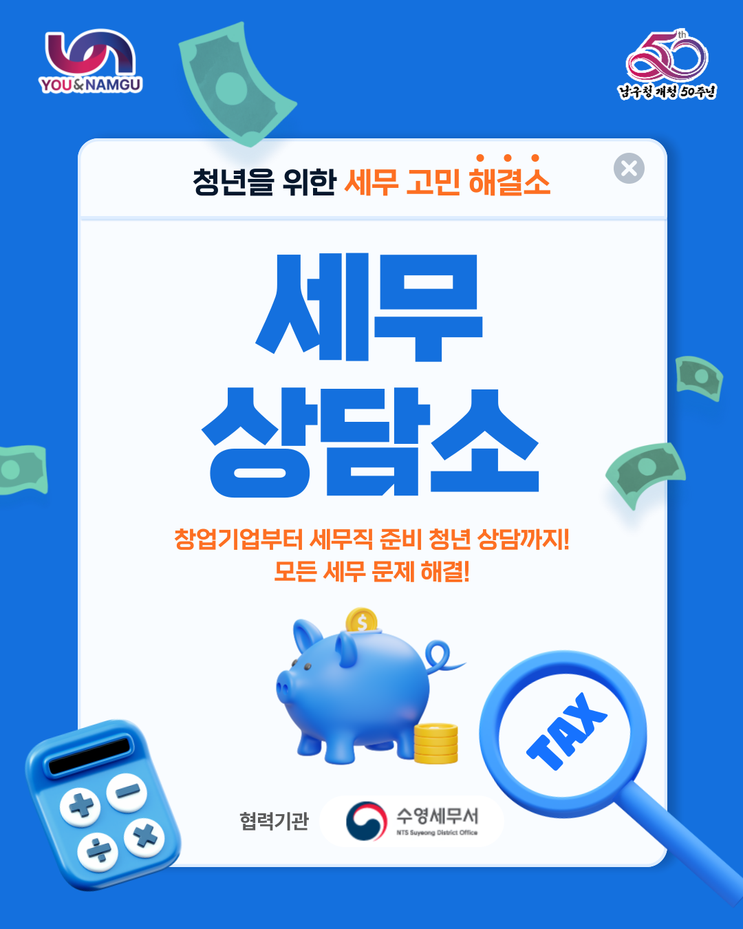 세무 상담소