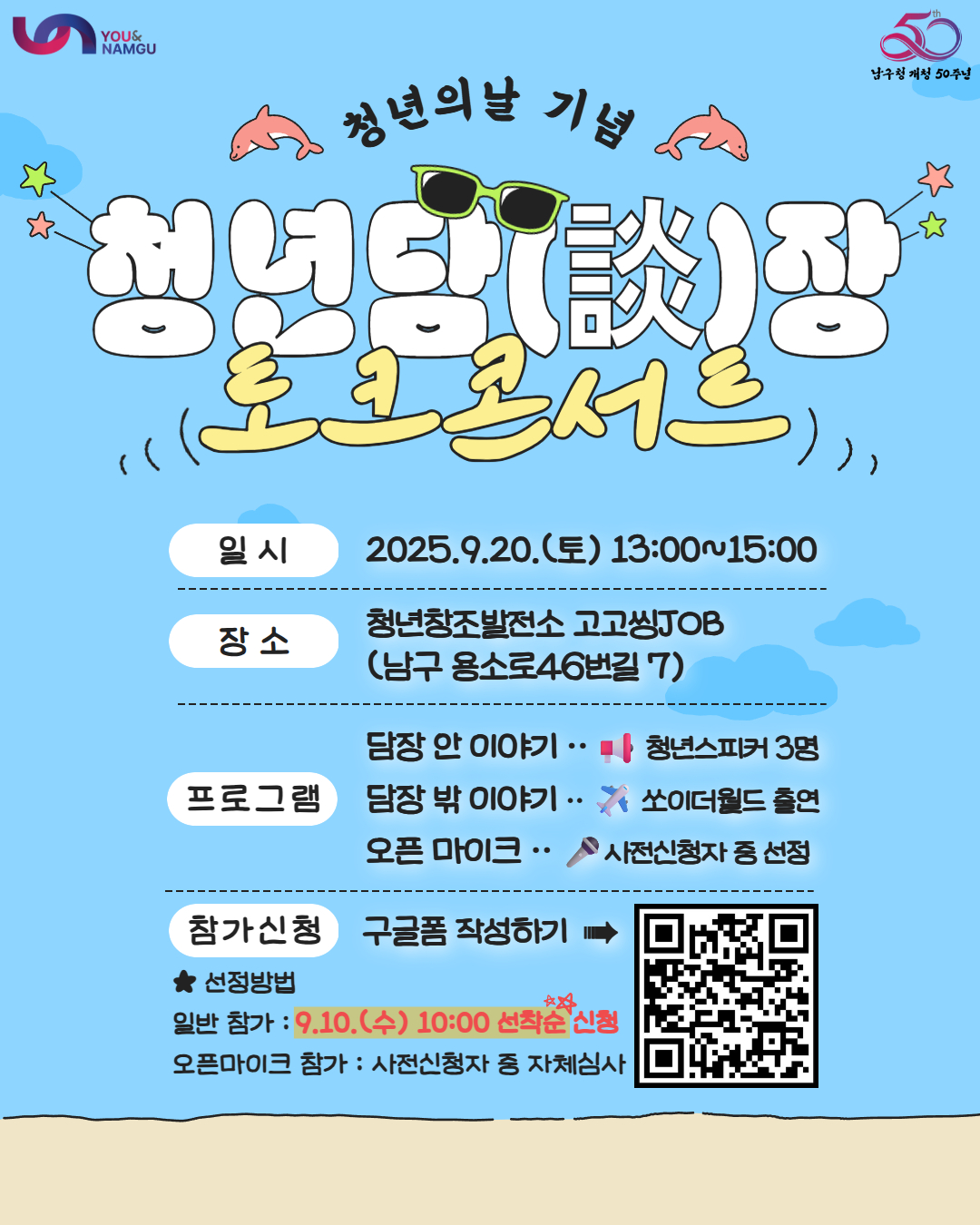  청년담장 토크콘서트