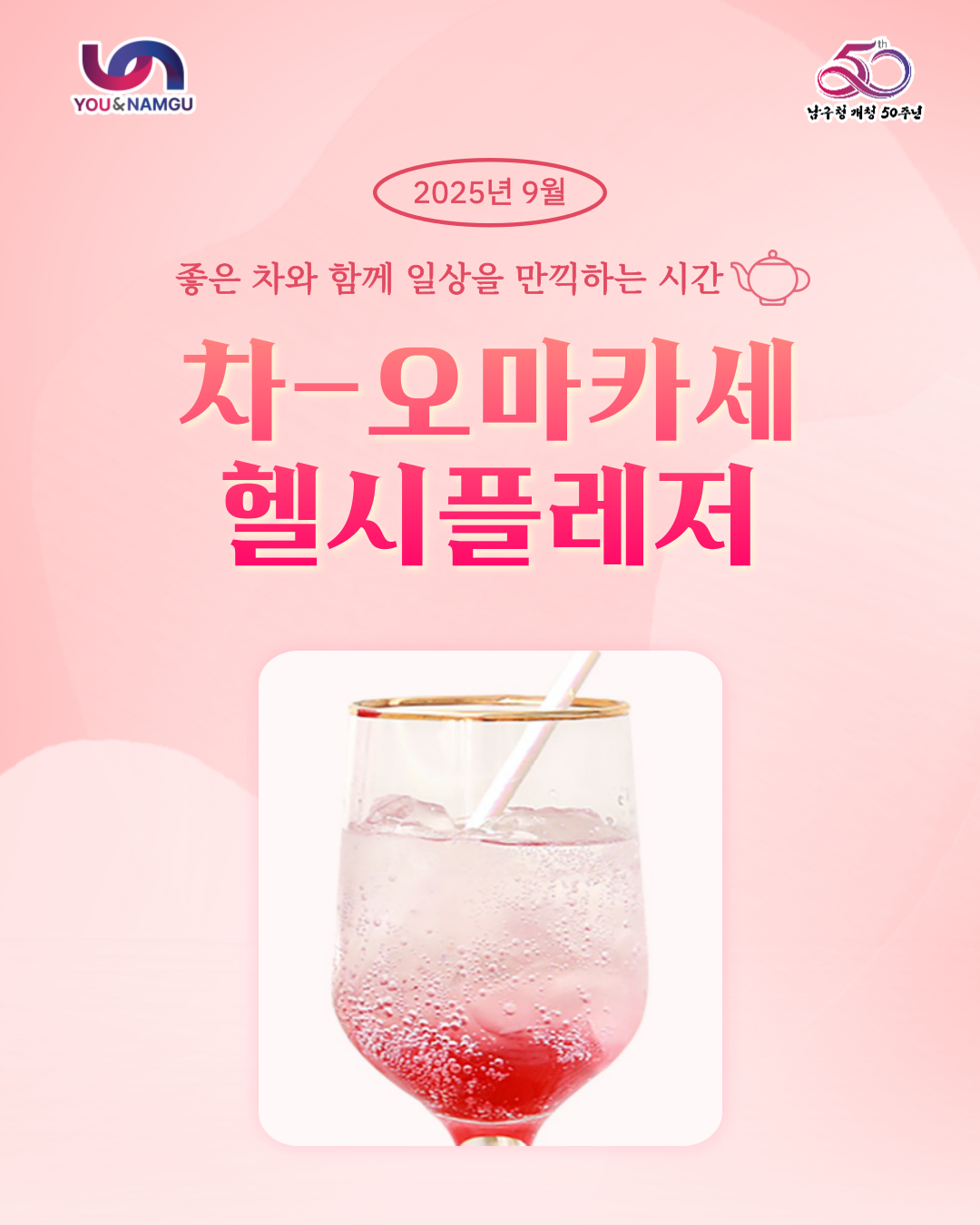  차-오마카세, 헬시플레저(9월)