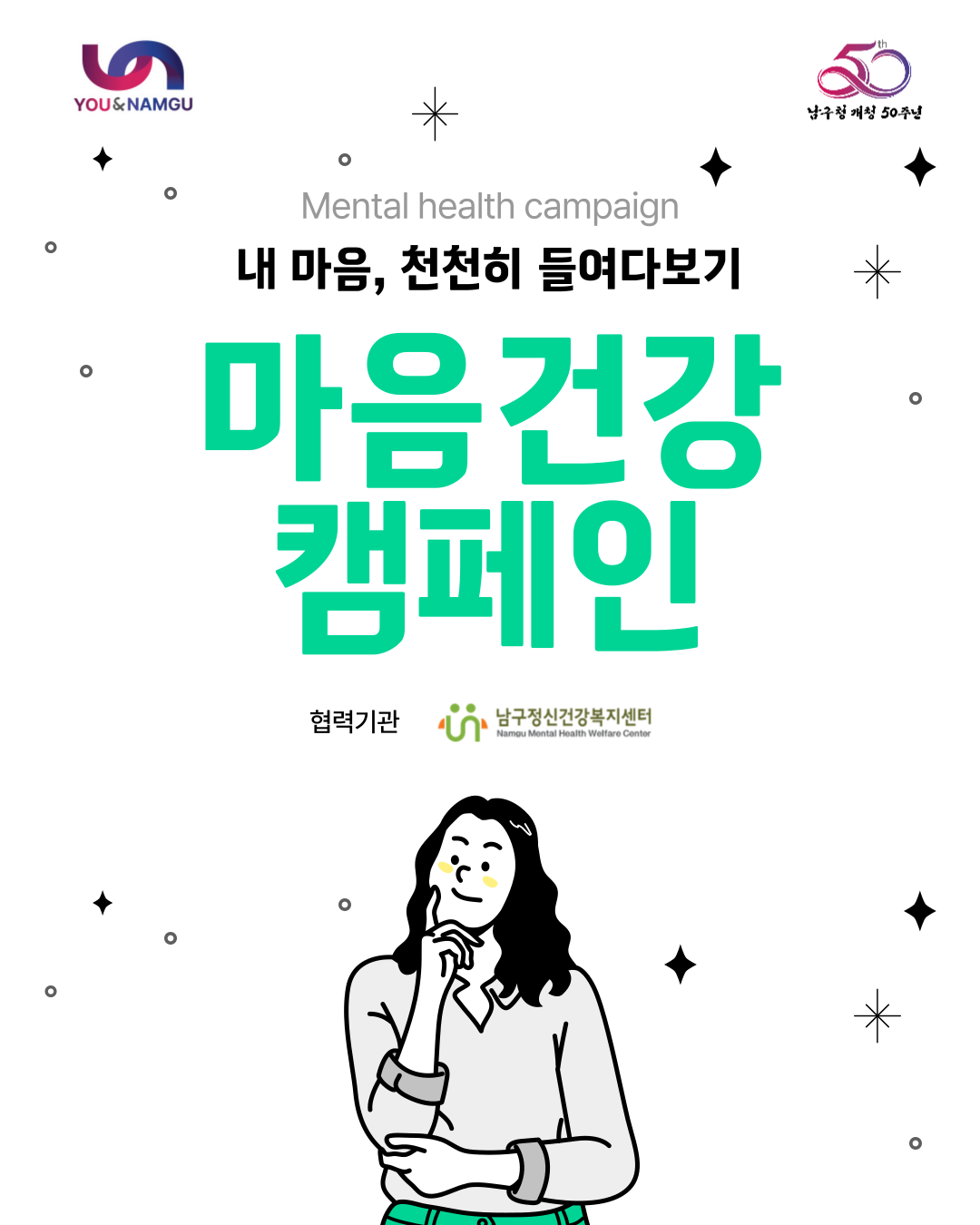  마음건강 캠페인(9월)