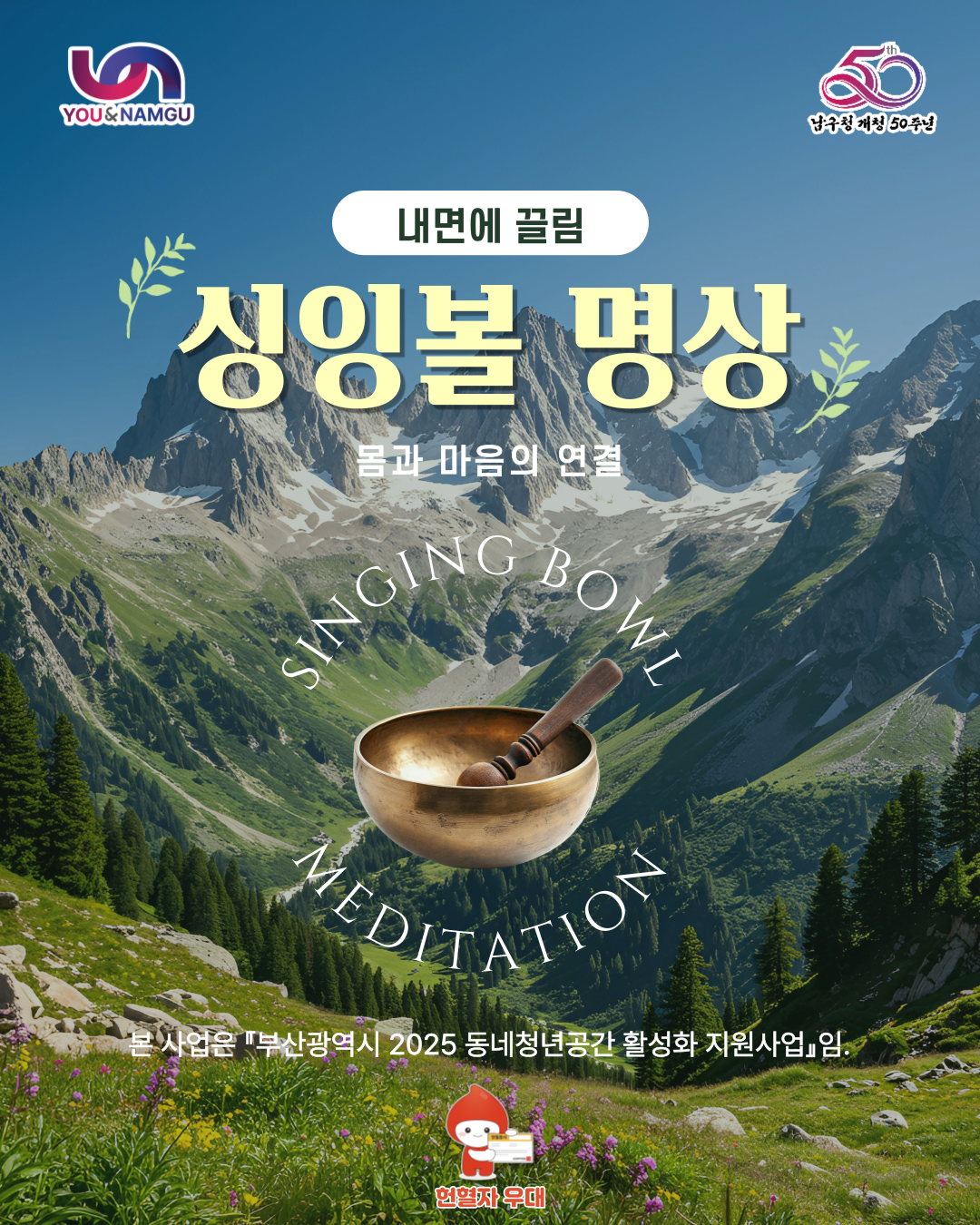  싱잉볼 명상