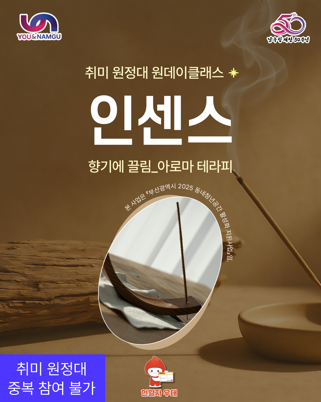  아로마 테라피_인센스