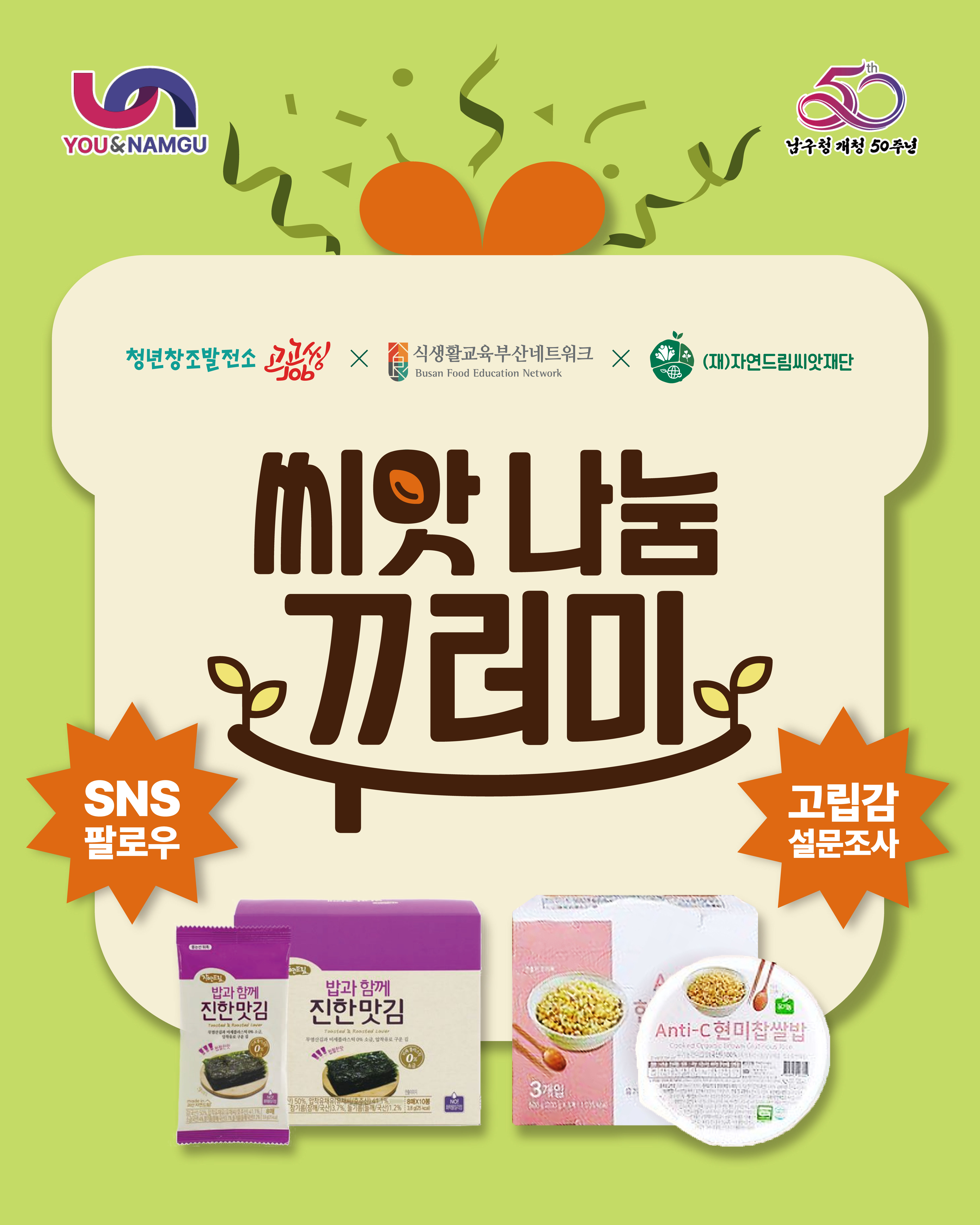  씨앗 나눔 꾸러미(10월)