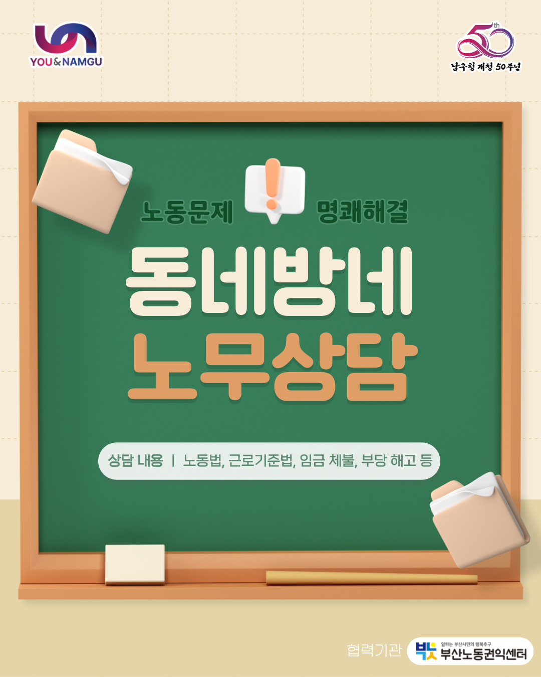  동네방네 노무상담(9월)