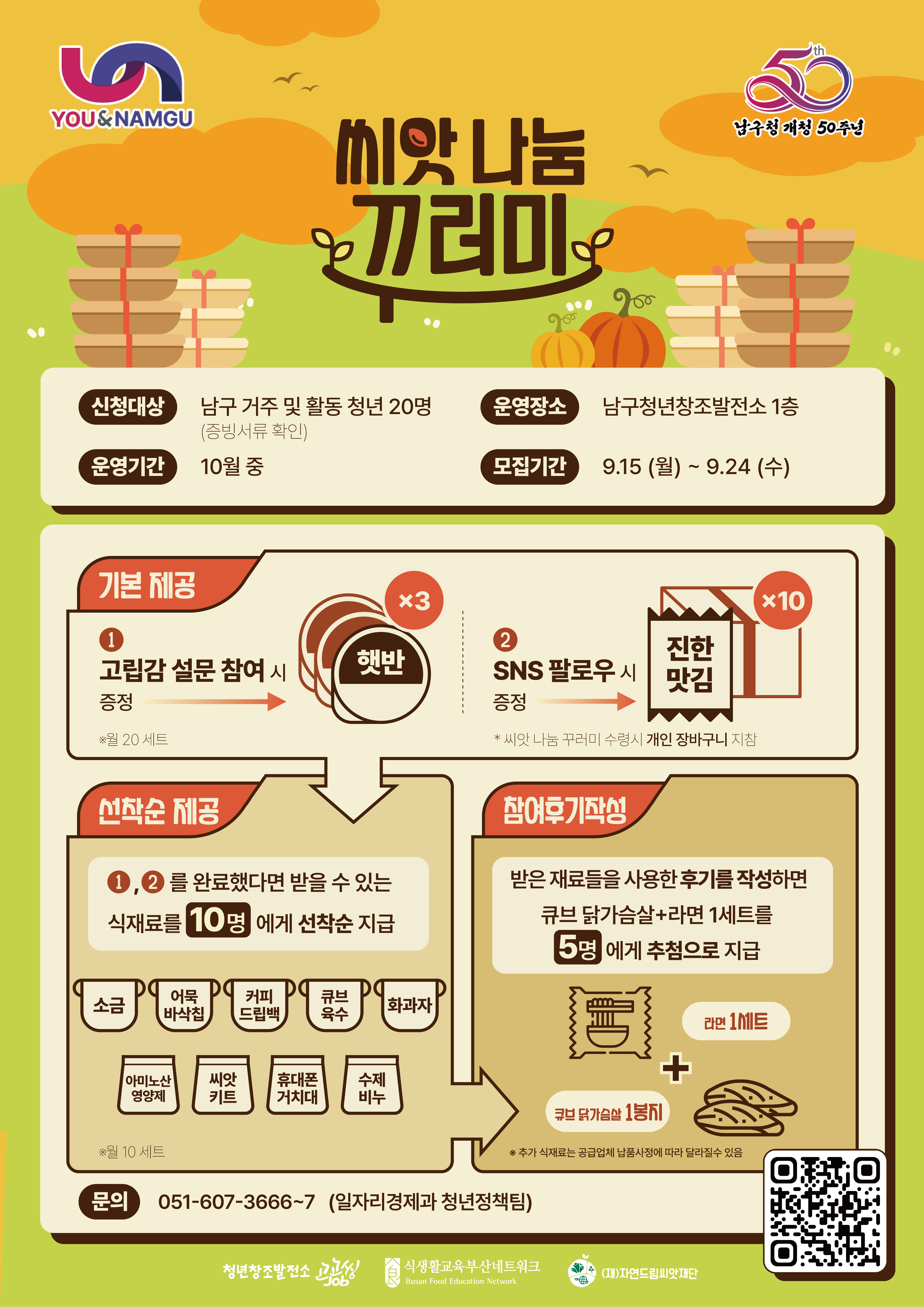 씨앗 나눔 꾸러미(10월)