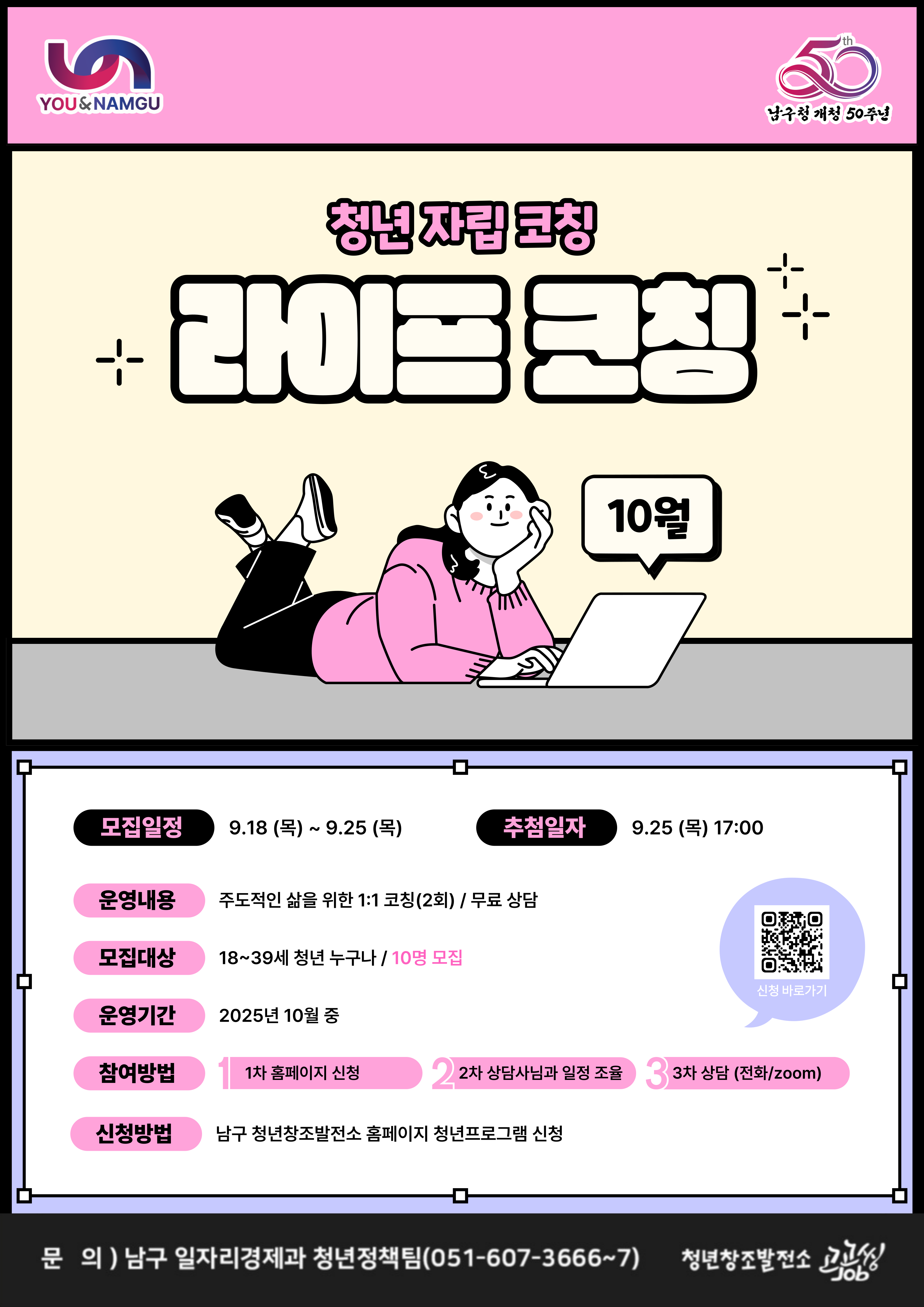 1:1 라이프 코칭 (10월)