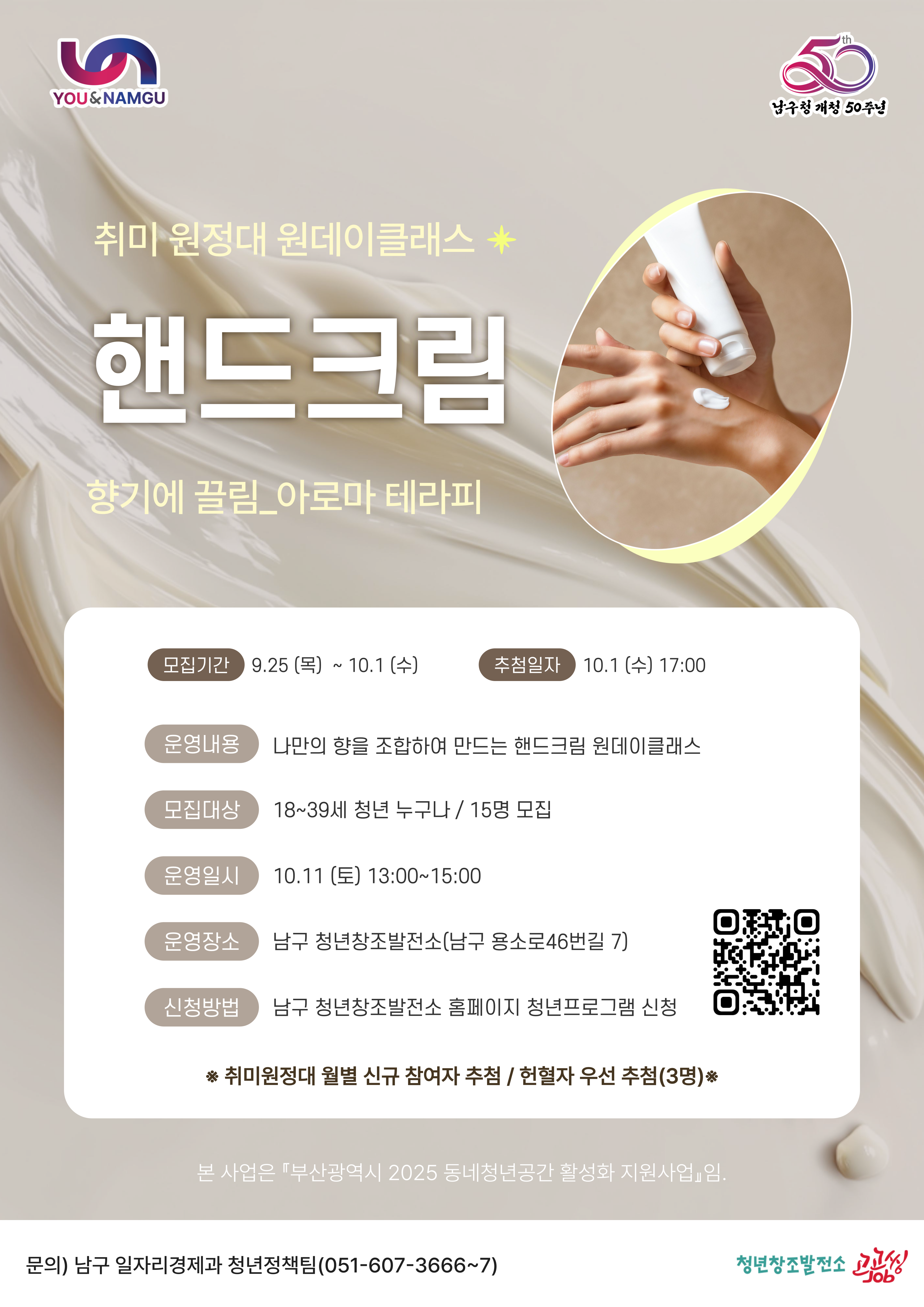 아로마 테라피_핸드크림